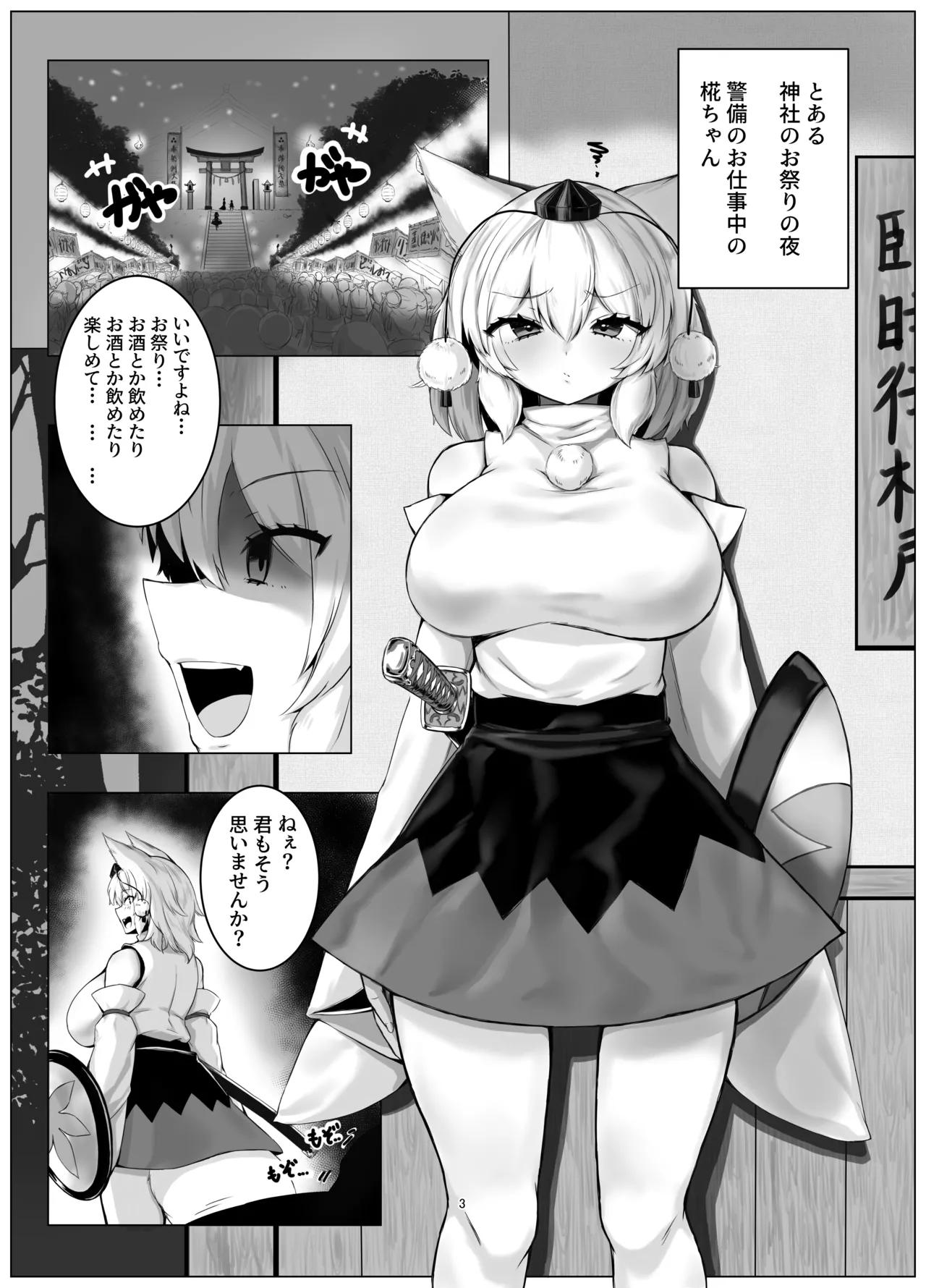 Omatsuri no Yoru Momiji-chan to Shibariatte Tanoshin da yo page 3 full