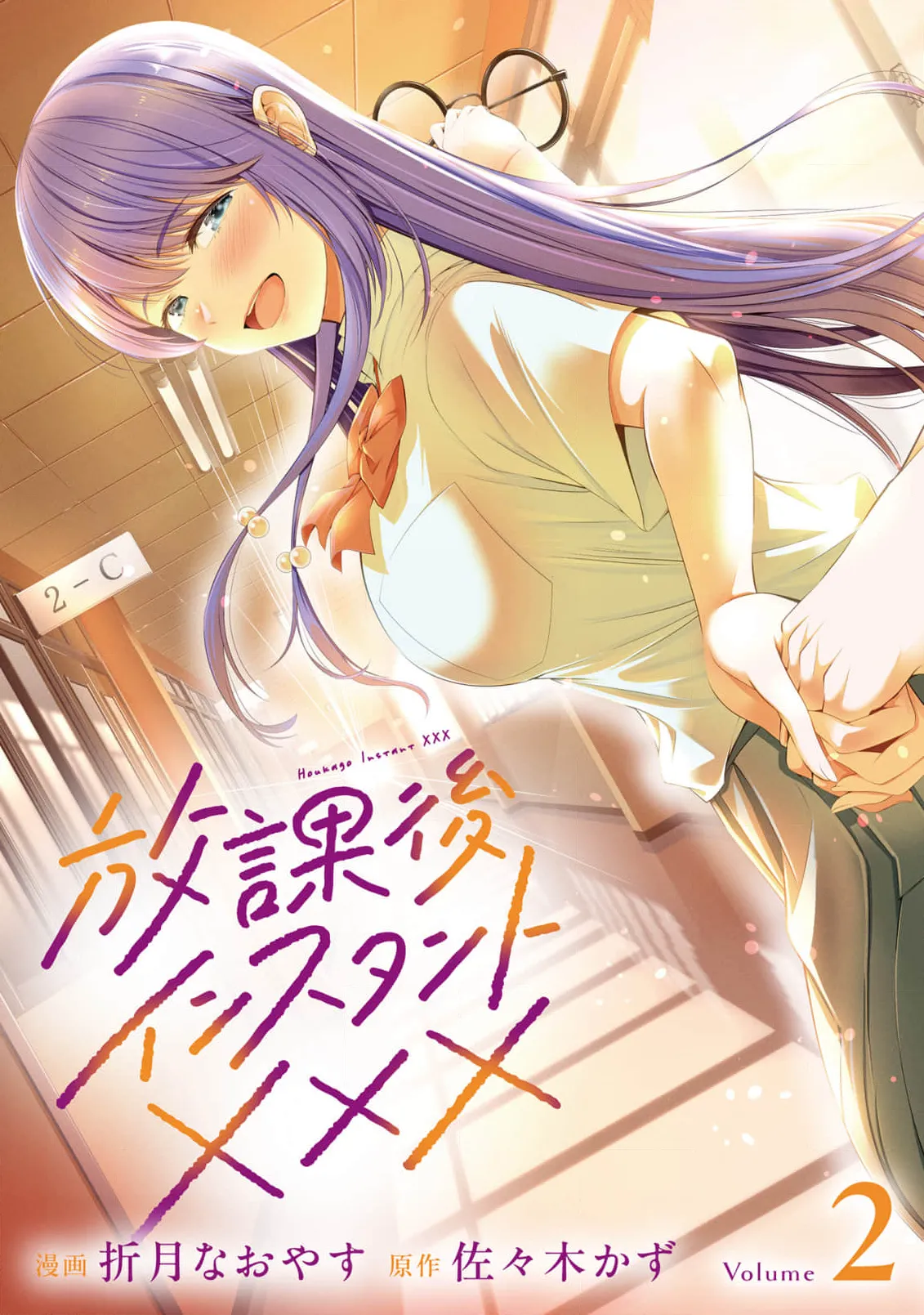 Houkago Instant XXX CHAPTER 11 page 1 full