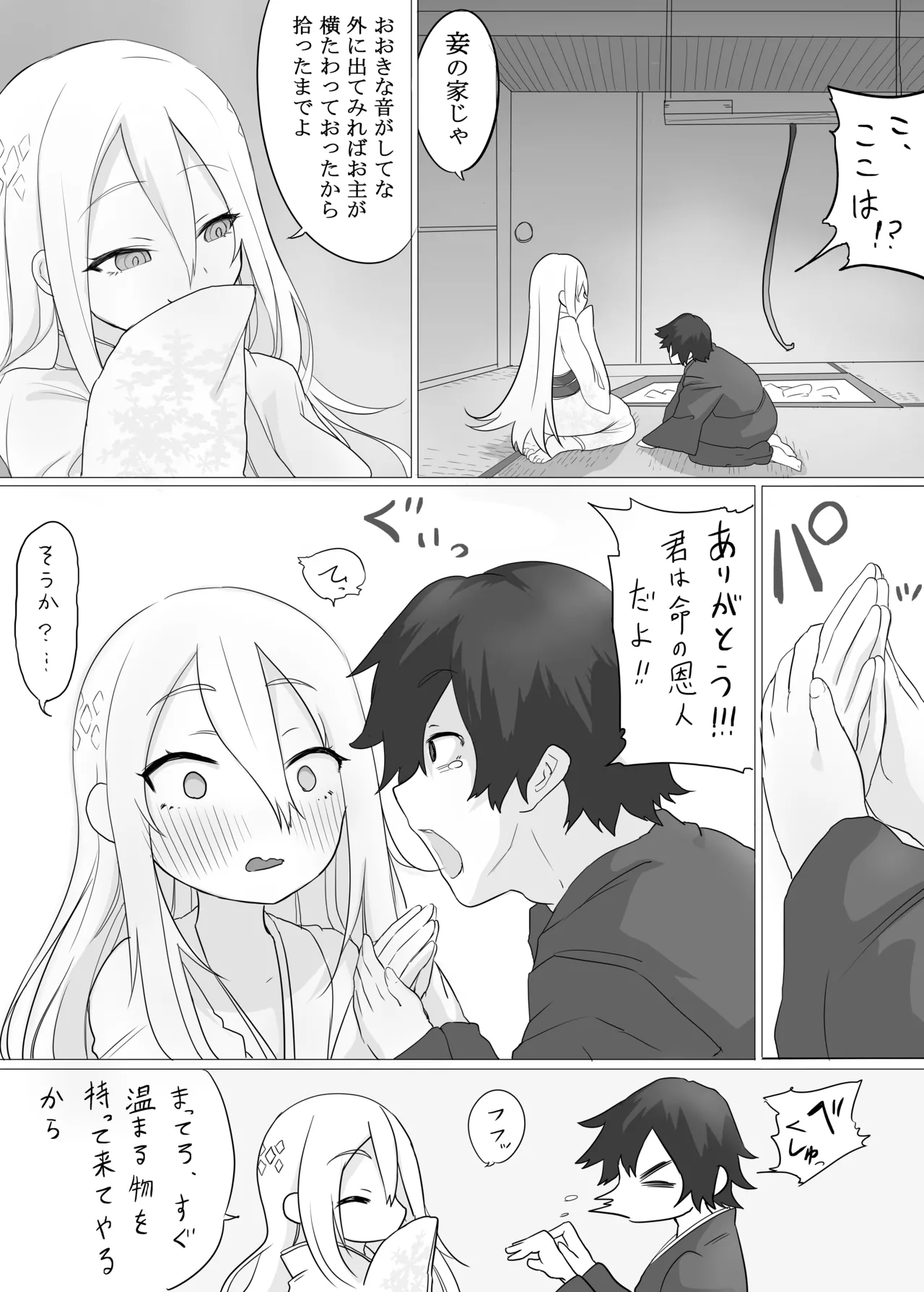 溶かされるなら貴方の手の内で page 4 full