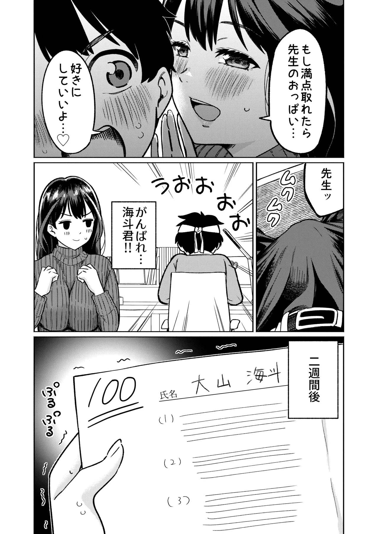 僕と家庭教師のおねえちゃん先生 page 5 full