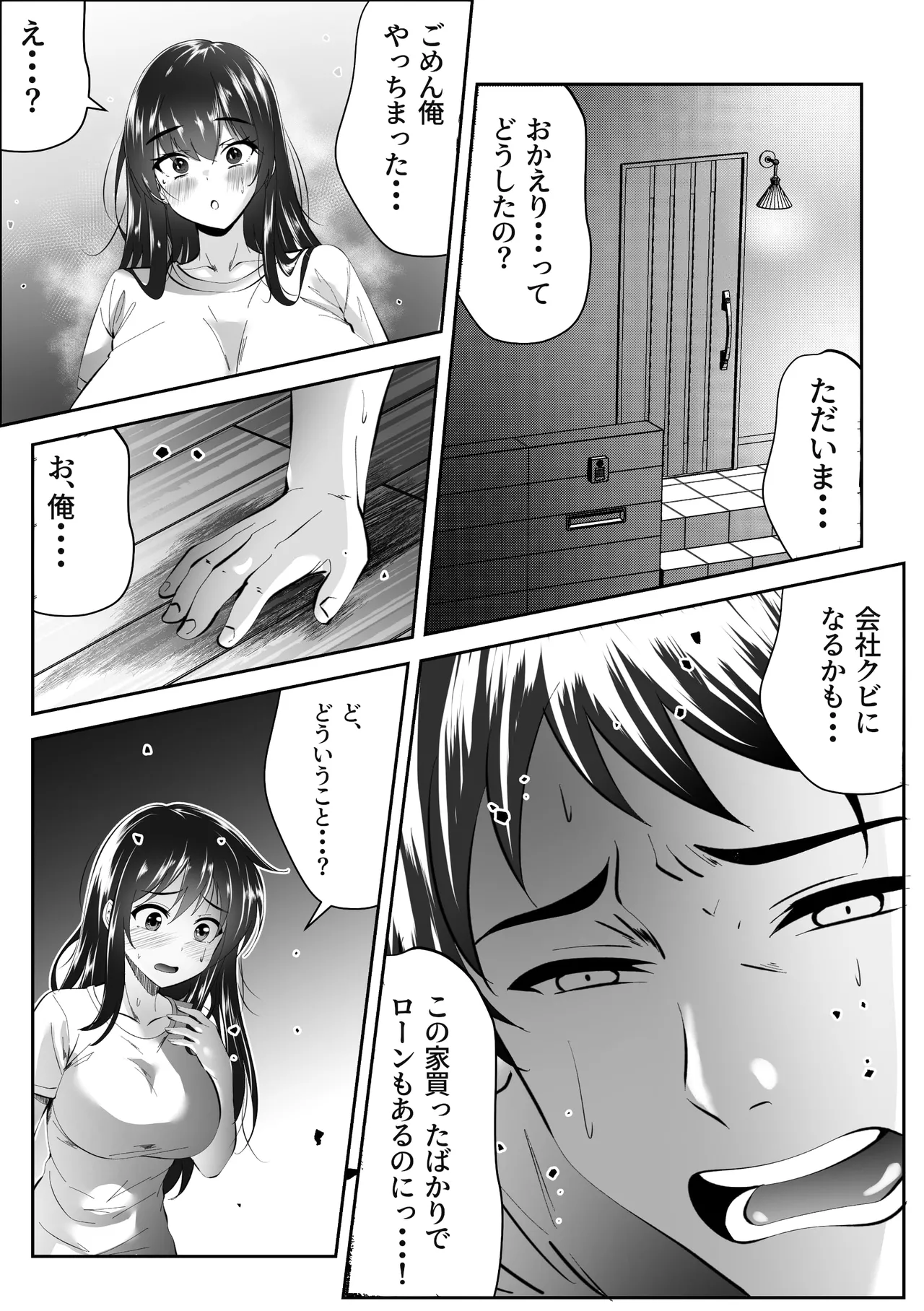 妻の私がなんとかしないと page 3 full