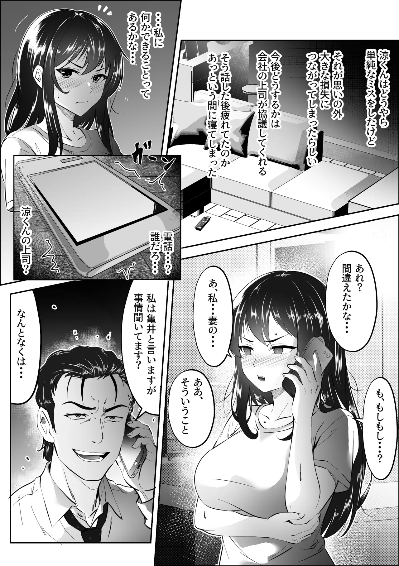 妻の私がなんとかしないと page 4 full