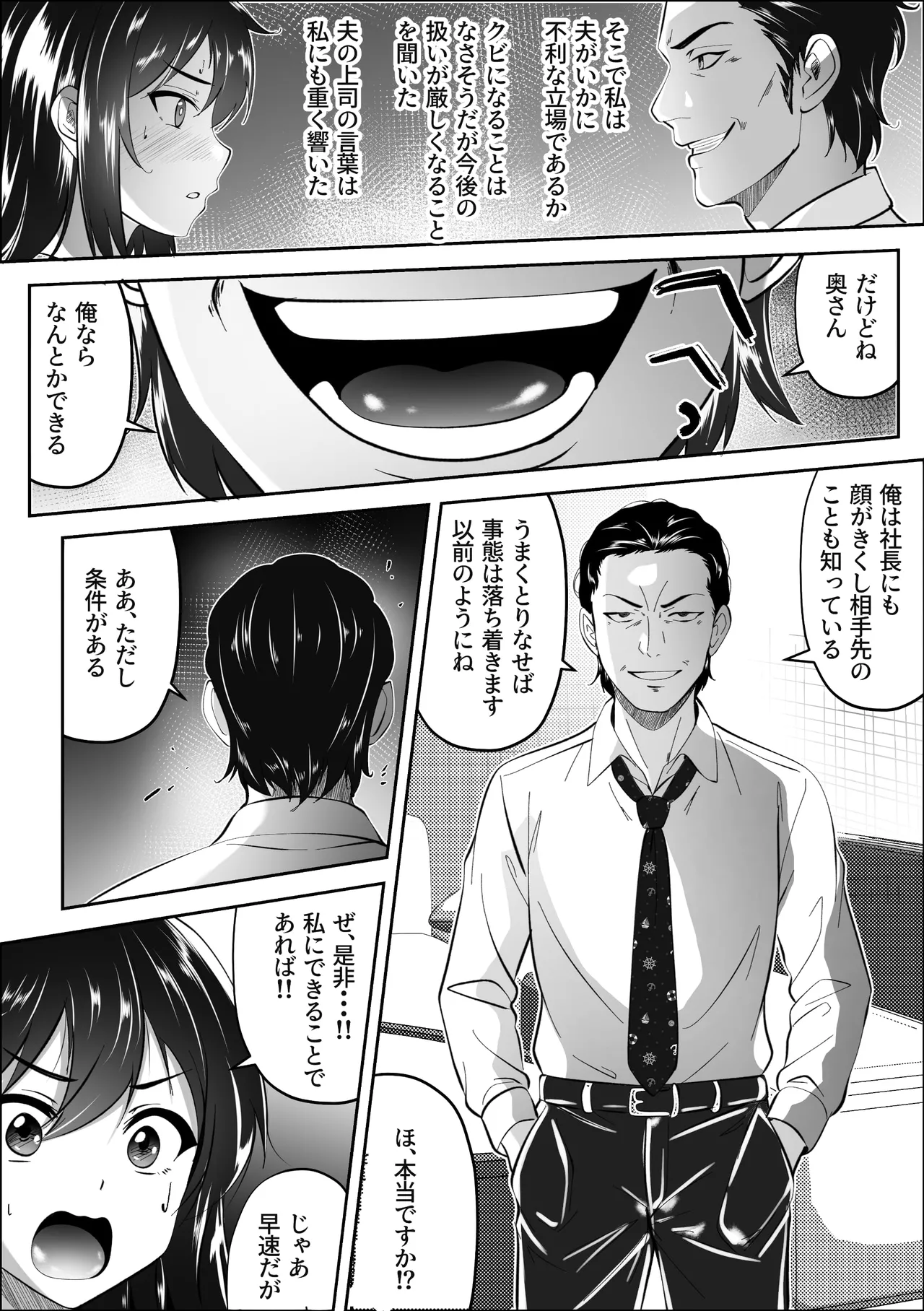 妻の私がなんとかしないと page 6 full