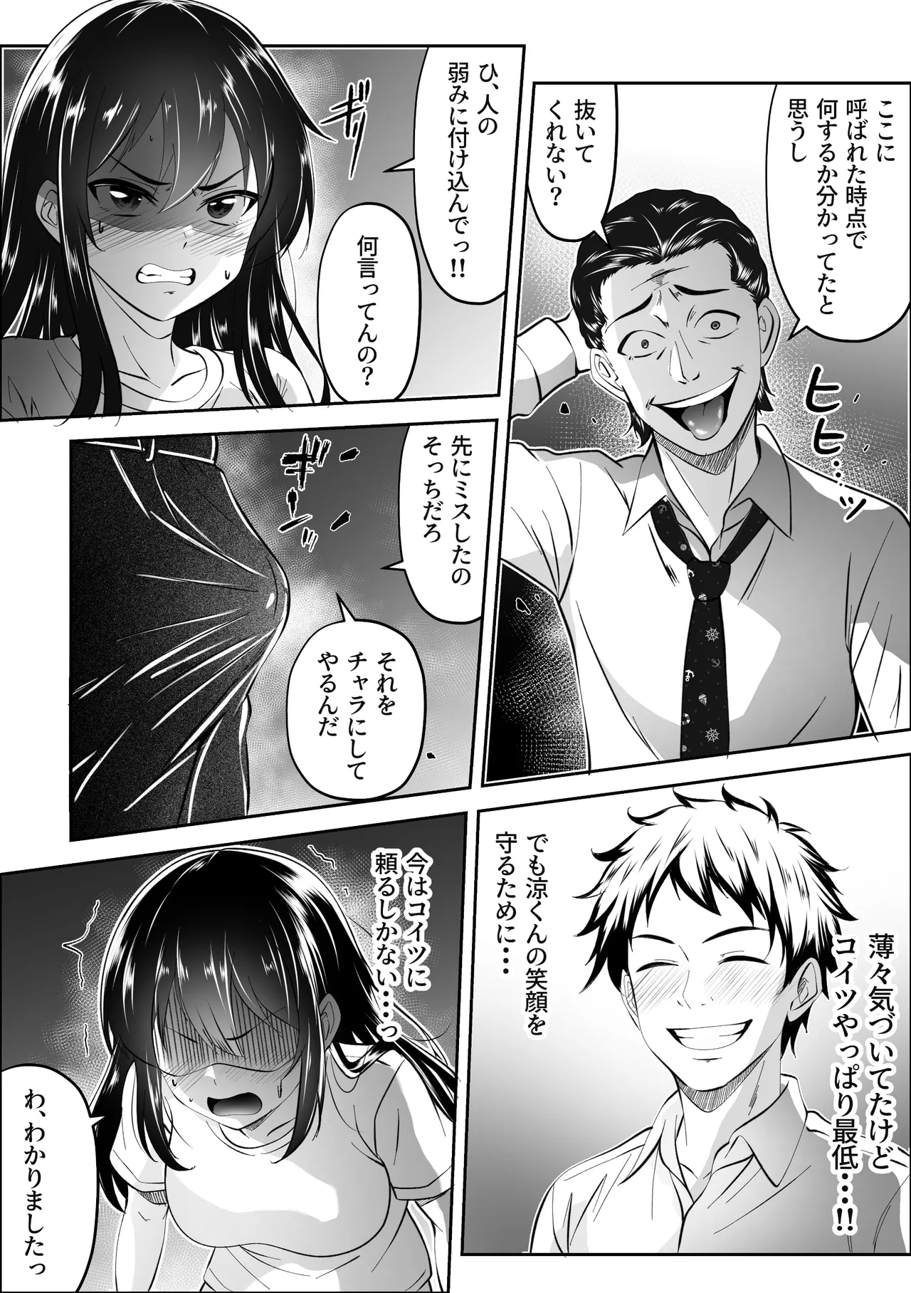 妻の私がなんとかしないと page 7 full