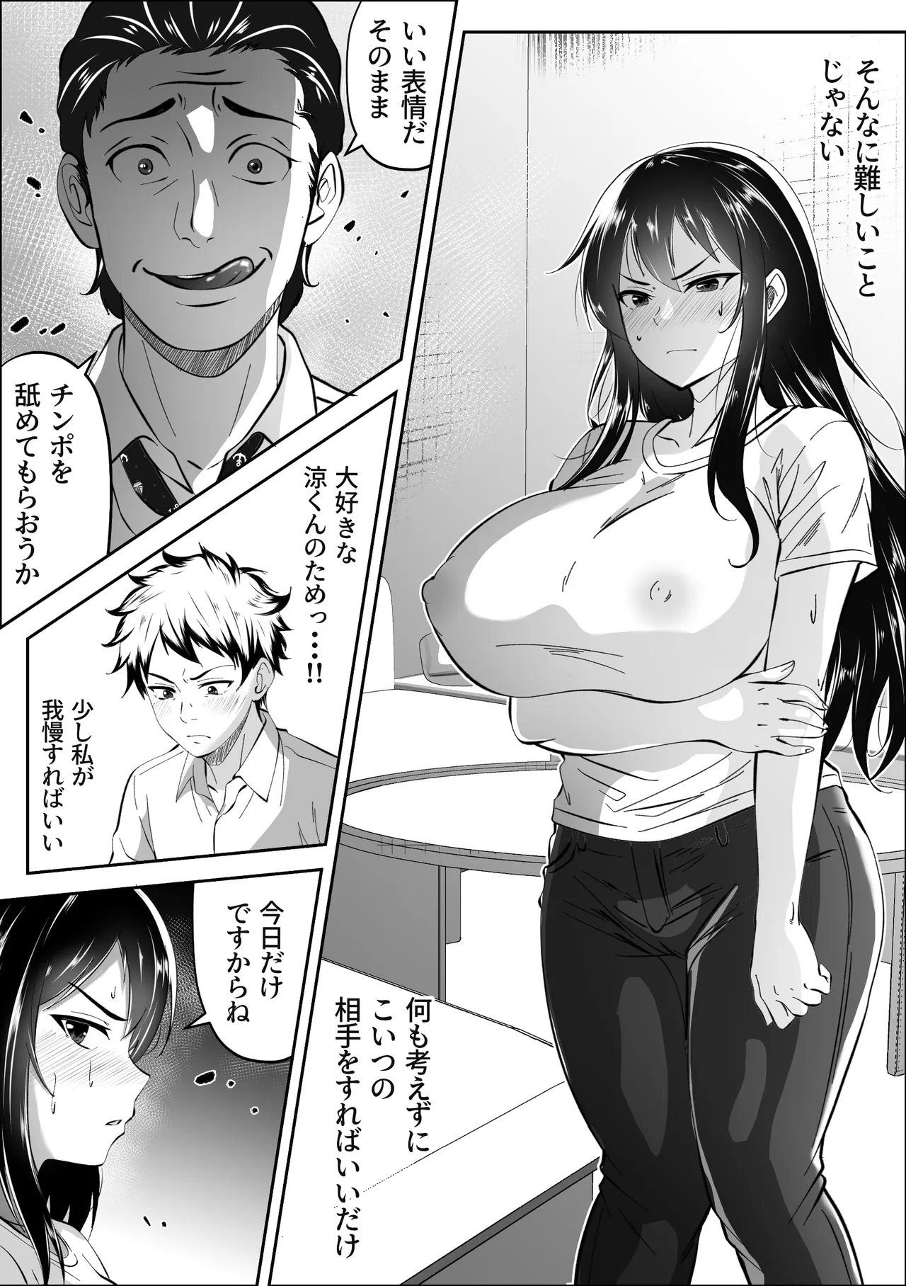 妻の私がなんとかしないと page 8 full