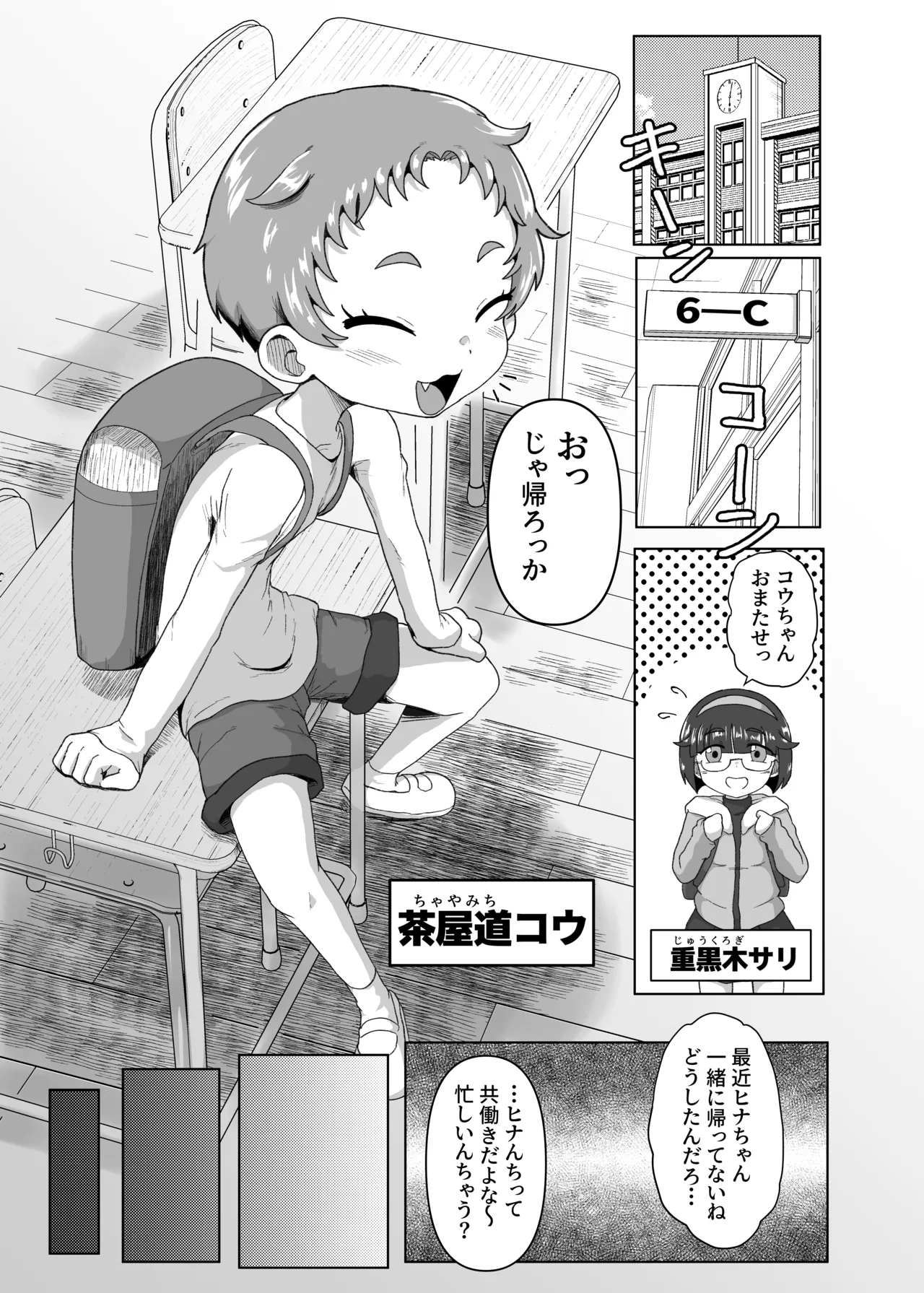 Gakuen no Youmuin-san 2 page 3 full