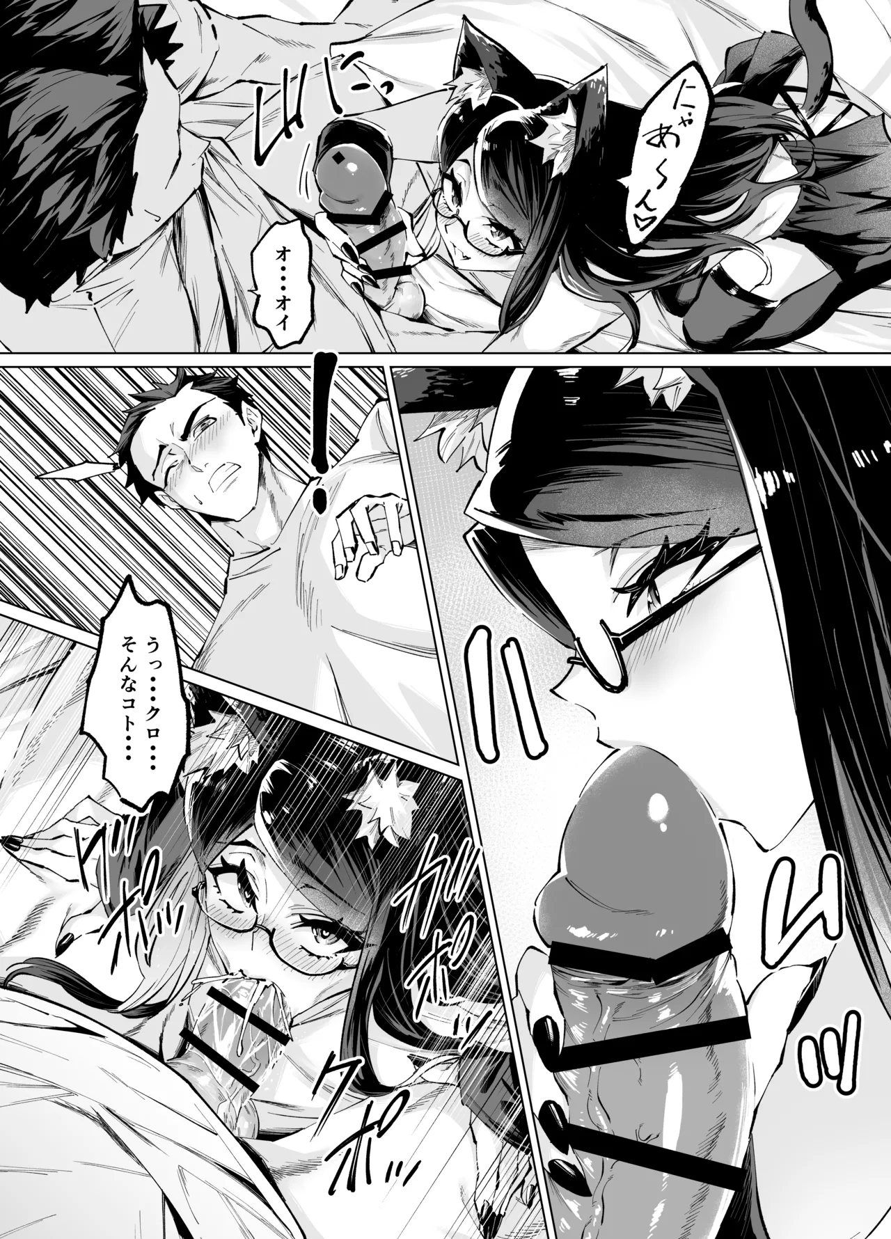 今夜のクロは甘えん坊 page 9 full