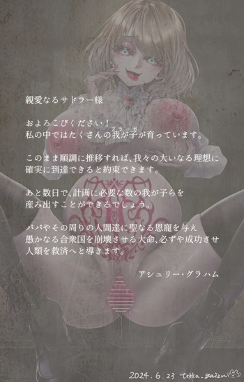 【R-18G】邪教の聖〇 アシ〇リー・グラハム2 （バ〇オRE4） cover