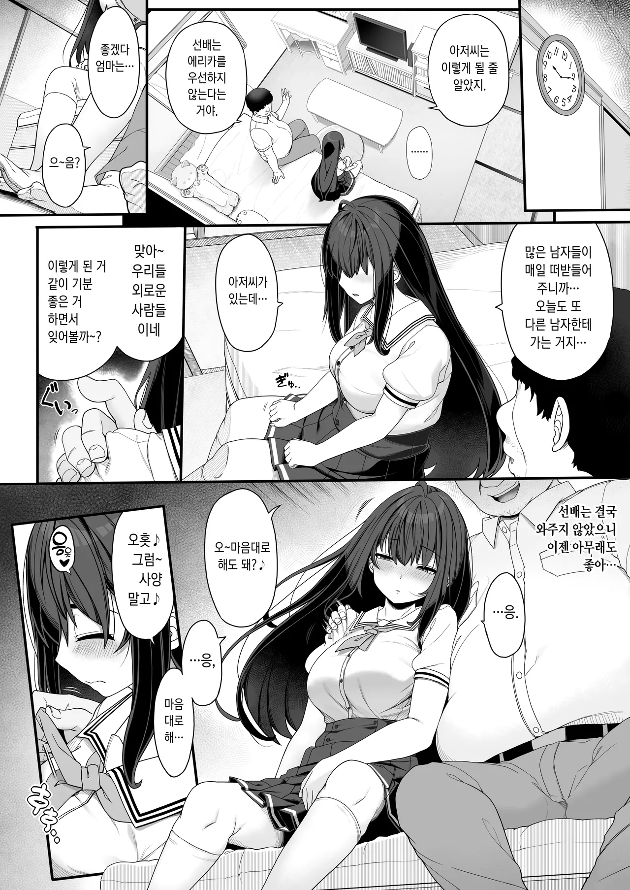 Tanetsuke Oji-san no Hikikomori Love Love Seikyouiku | 교배 아저씨의 히키코모리 러브러브 성교육 page 10 full