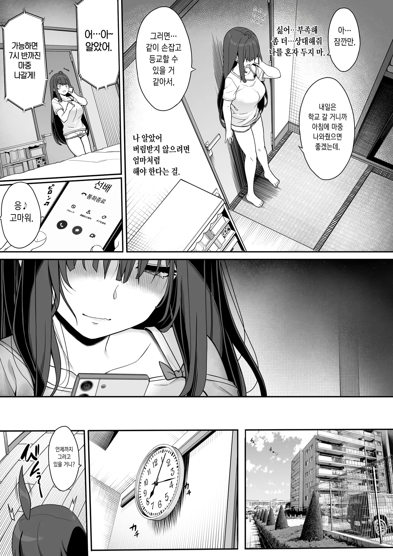 Tanetsuke Oji-san no Hikikomori Love Love Seikyouiku | 교배 아저씨의 히키코모리 러브러브 성교육 page 7 full