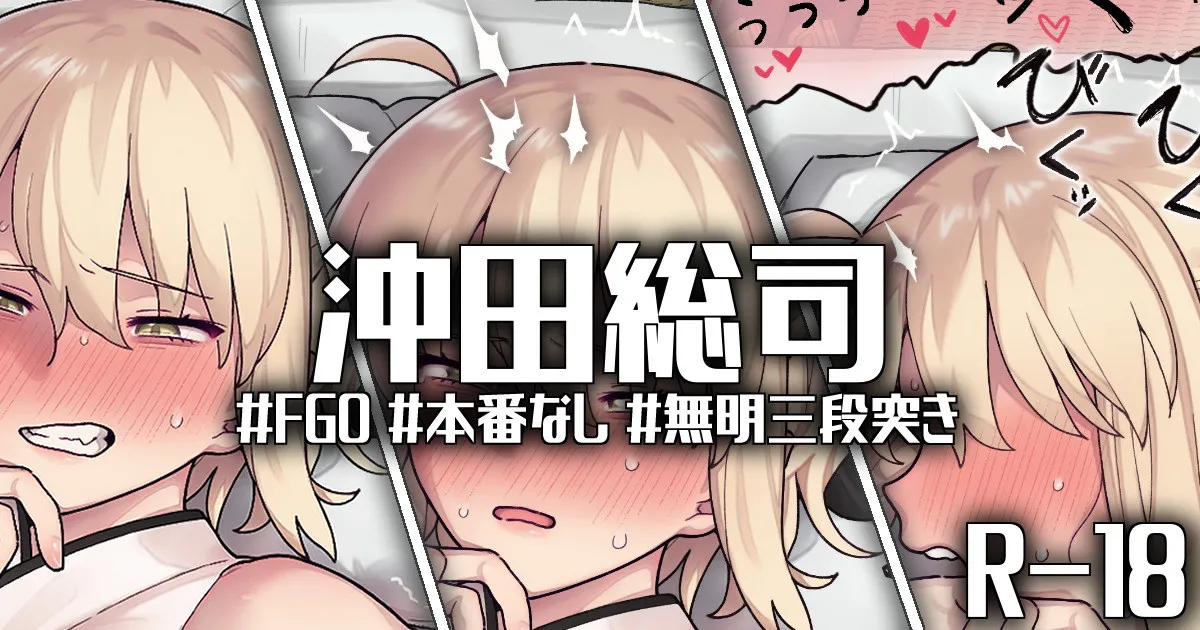 一歩音越え、二歩無間、三歩絶刀 page 1 full