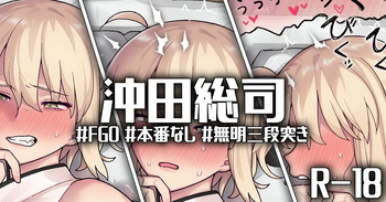 一歩音越え、二歩無間、三歩絶刀 cover