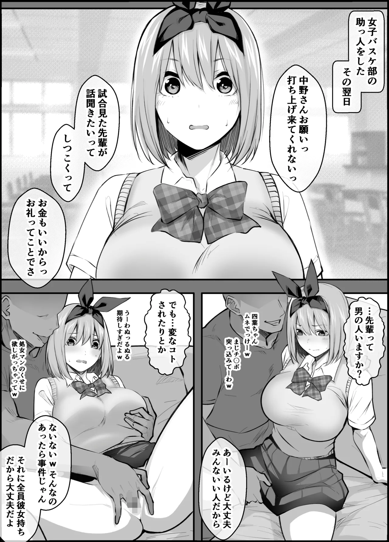 中野四葉NTR漫画 page 2 full