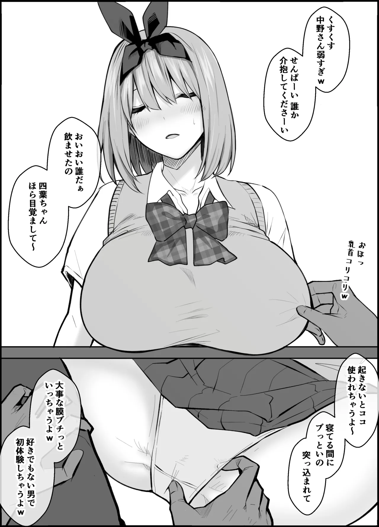 中野四葉NTR漫画 page 3 full