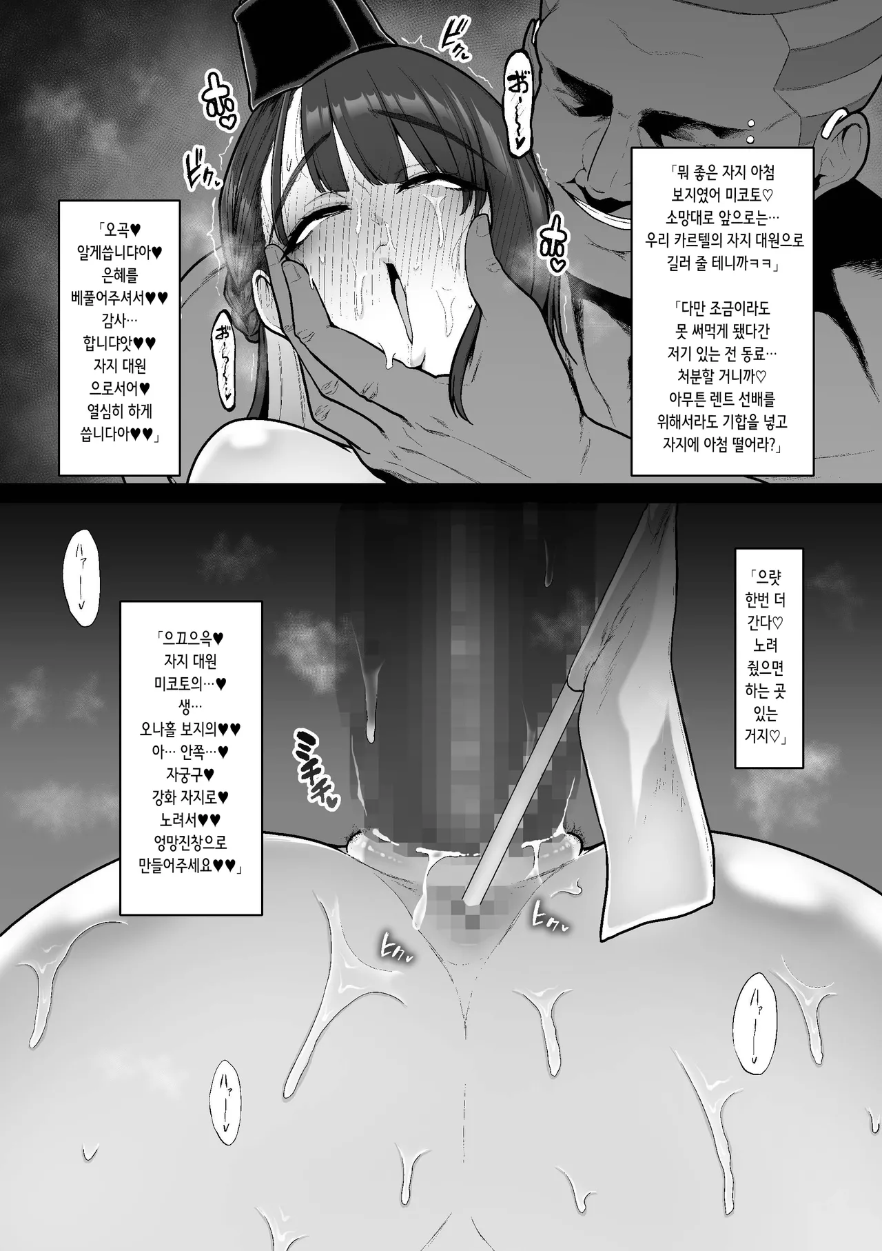 強化警察#3 美琴、解放をかけたイカせ合い勝負をさせられる。| 강화경찰#3 미코토, 해방을 걸고 절정 승부를 강요당하다 page 10 full