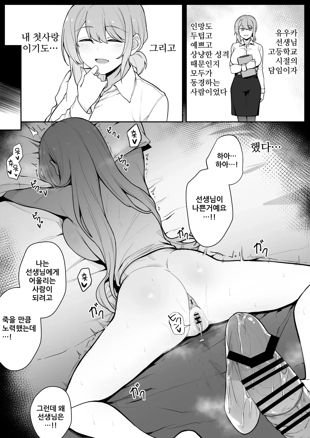 好きだった先生を忘れられなくてやってしまう教え子 page 2 full