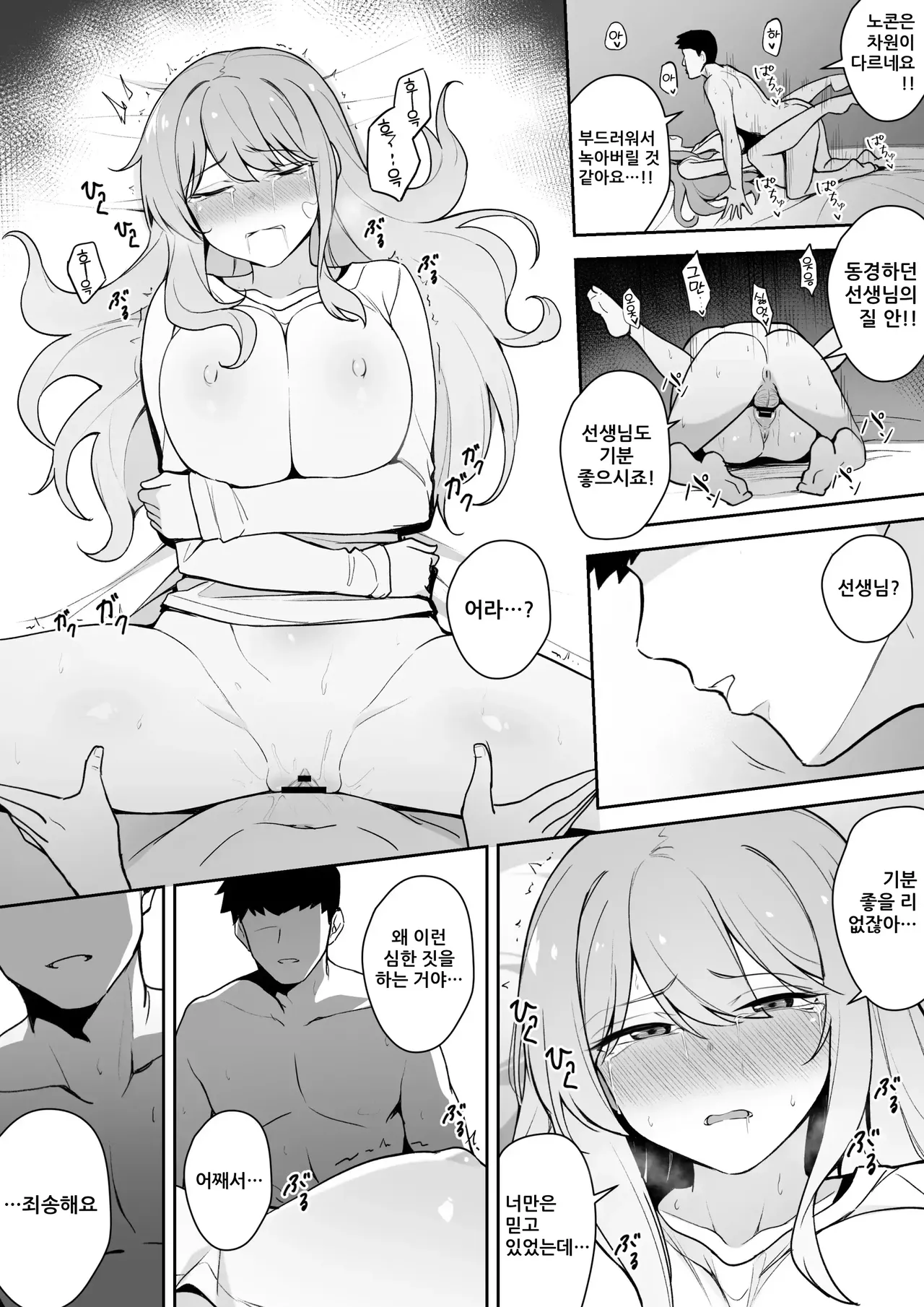 好きだった先生を忘れられなくてやってしまう教え子 page 6 full