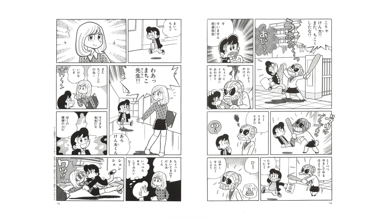 Maicching Machiko Sensei Unpublished Works Collection - Ebihara Takeshi's Maicching Collection page 6 full