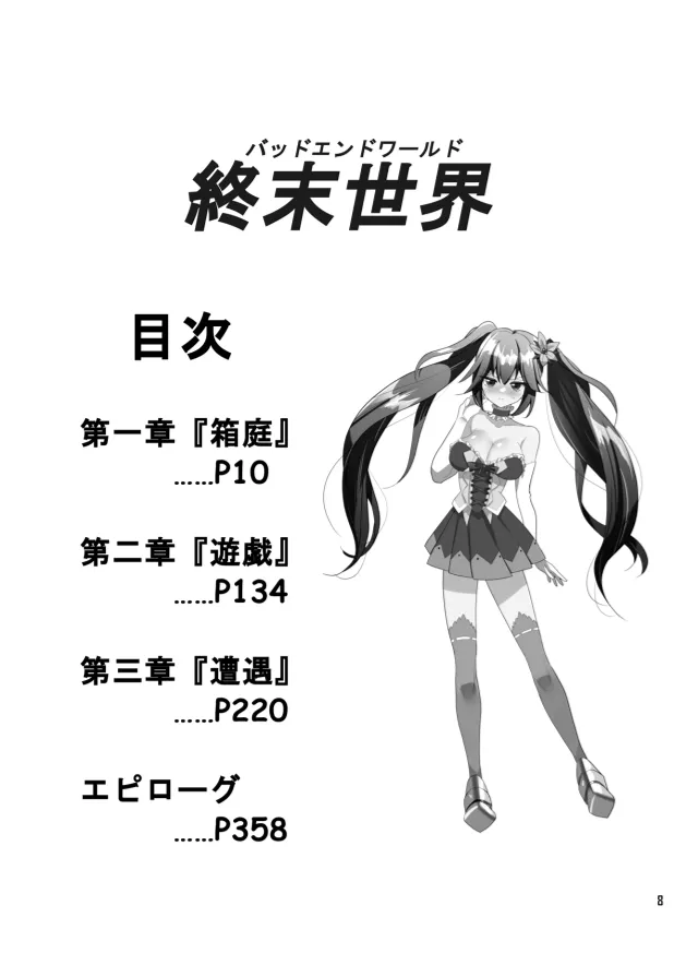 終末世界 page 9 full