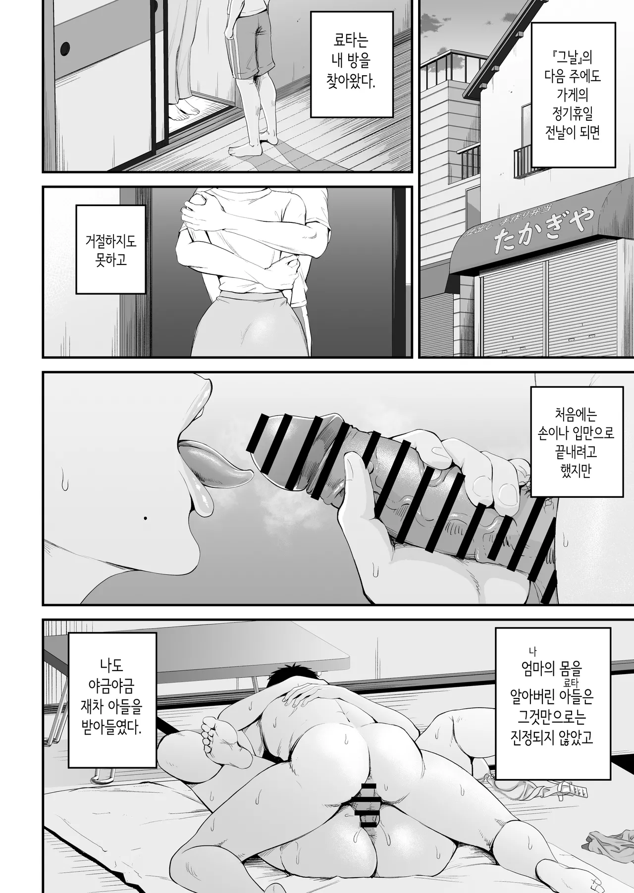 모자정사2 ~정말 좋아하는 아들에게 오늘 밤에도 안긴다~ page 5 full