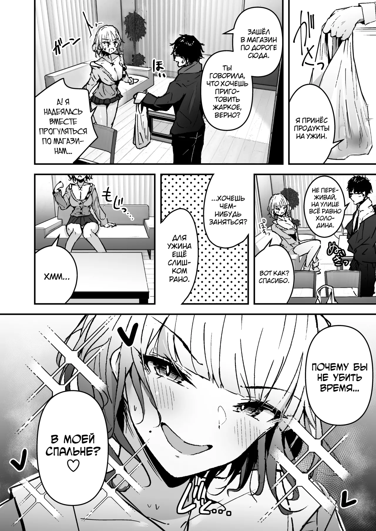 Kinpatsu Chounyuu Gal ni Gyaku DeliHeal Atsukai Sarete Iru Ore no Hanashi page 4 full