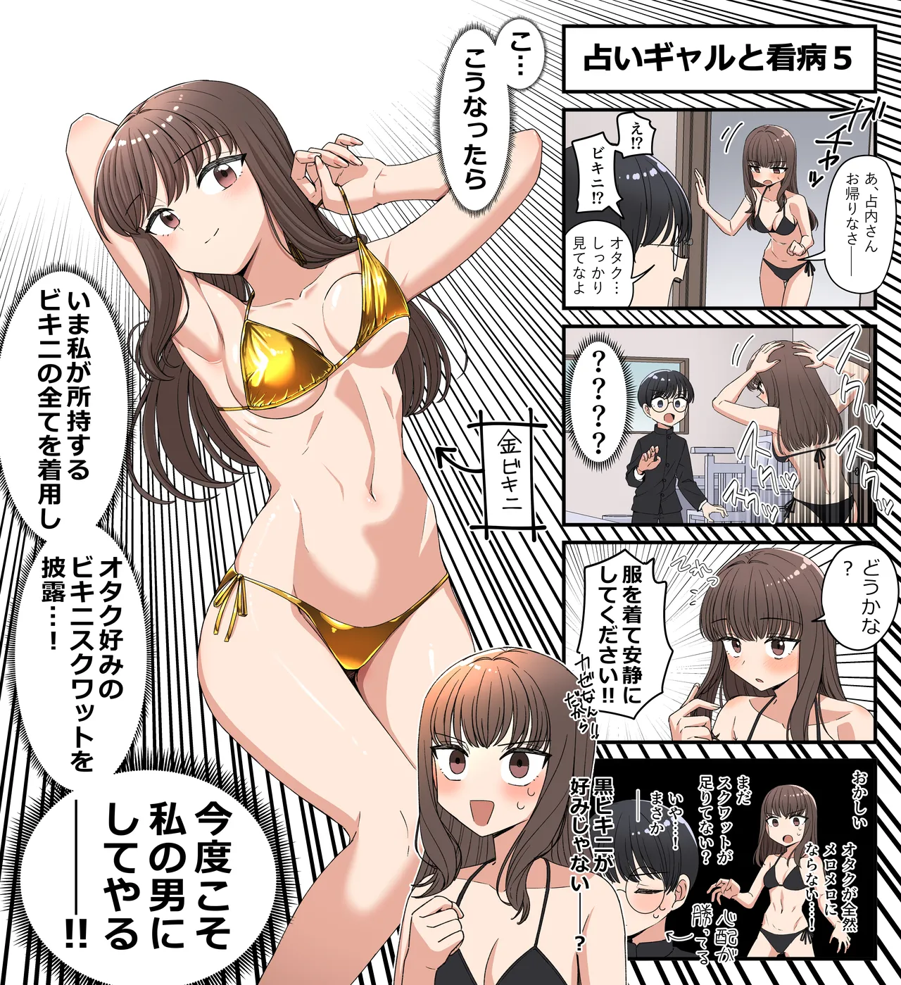 占いギャルと看病 page 5 full