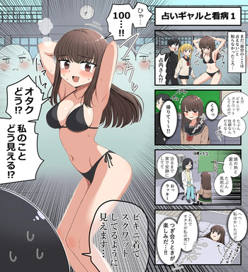 占いギャルと看病 cover
