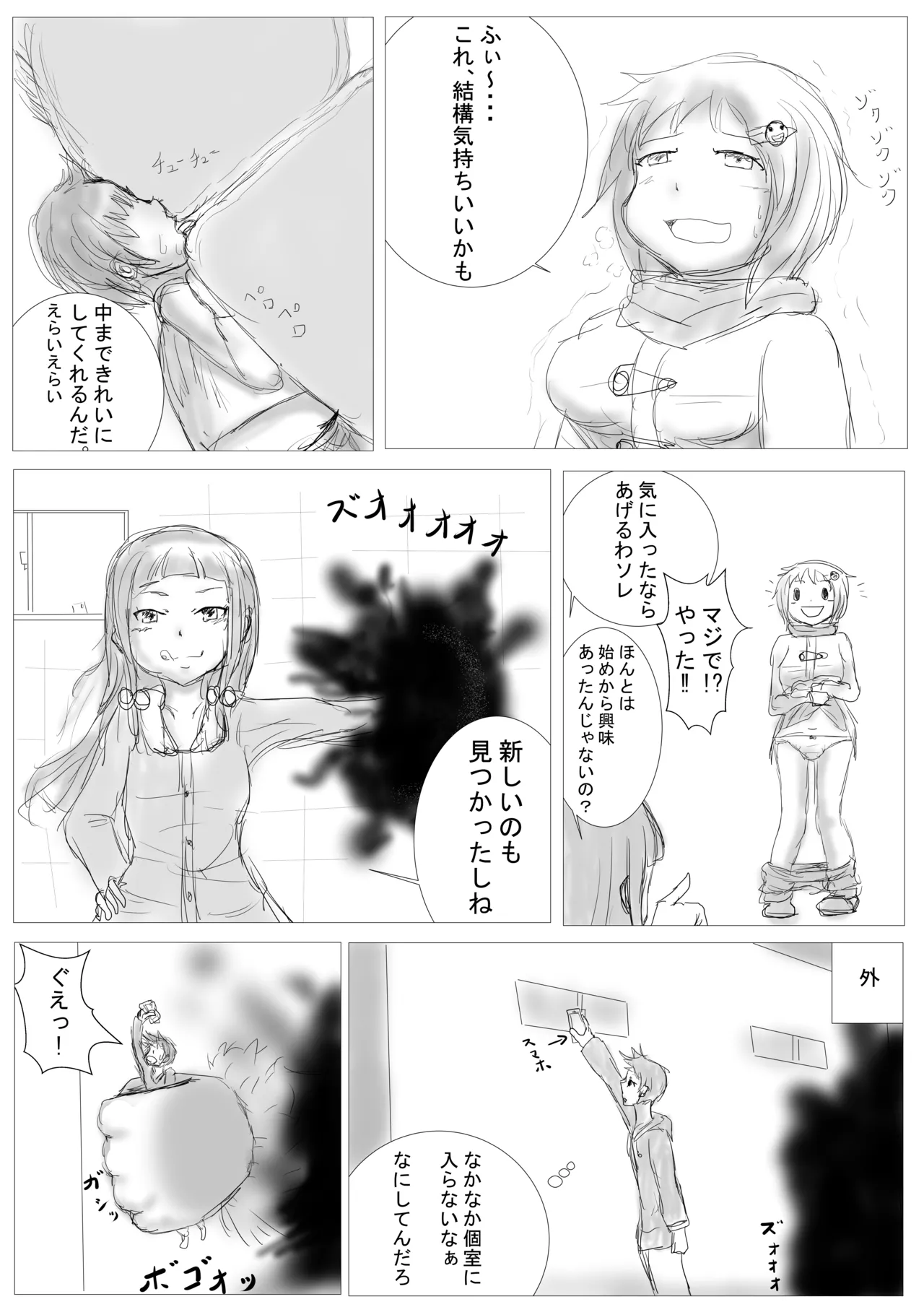 アシダカ page 10 full