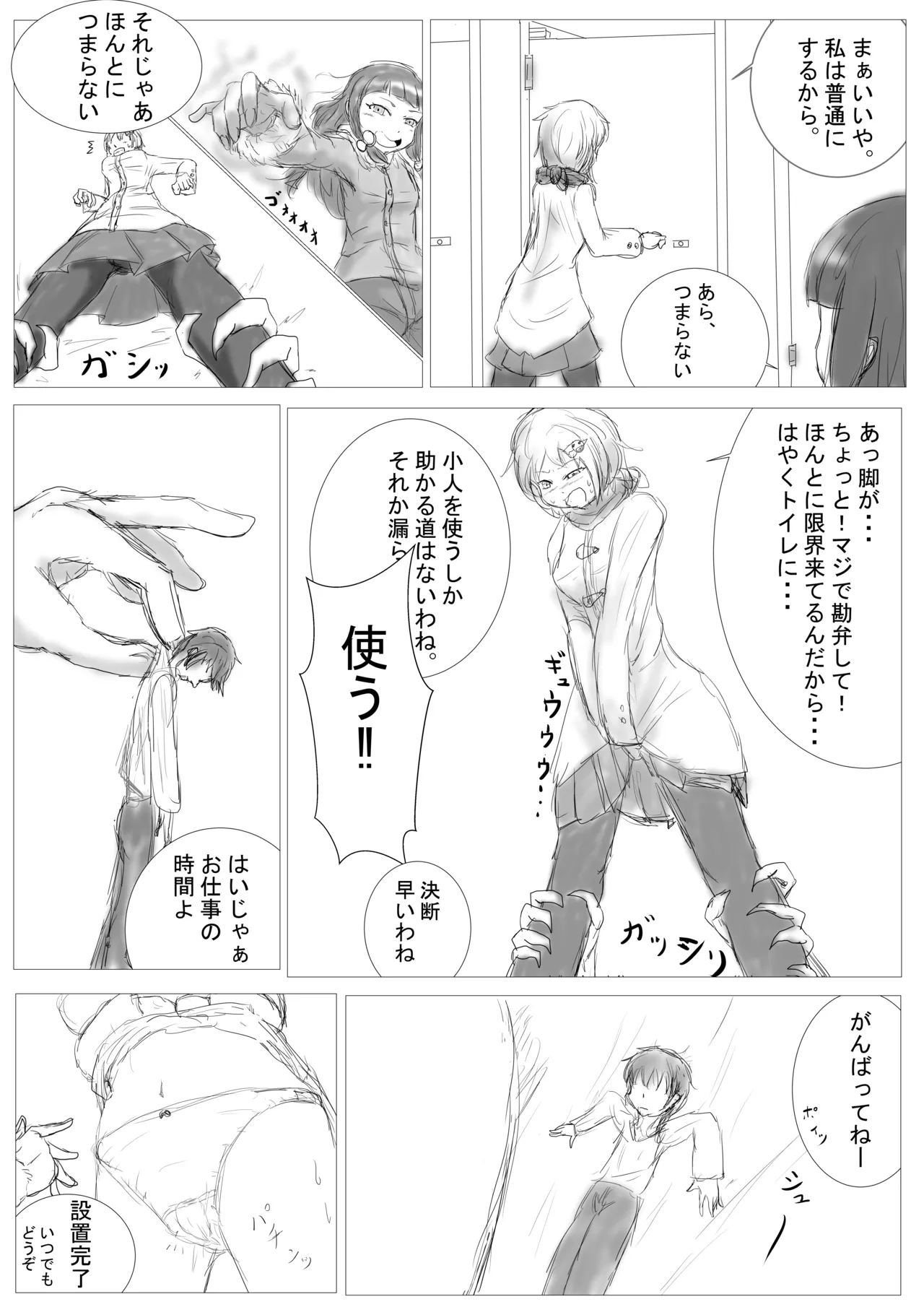 アシダカ page 8 full