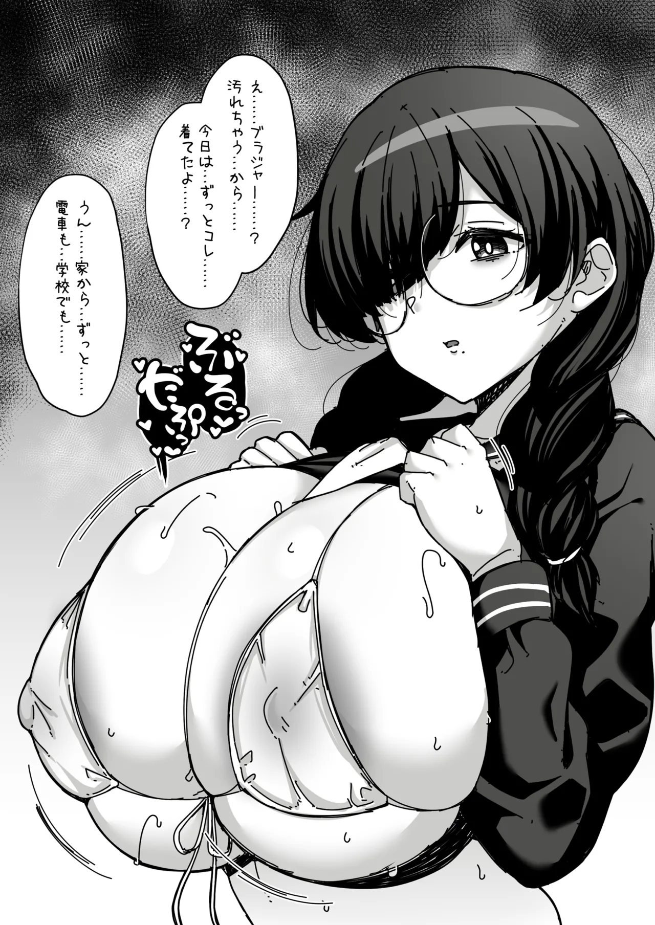 陰キャちゃんずり page 3 full