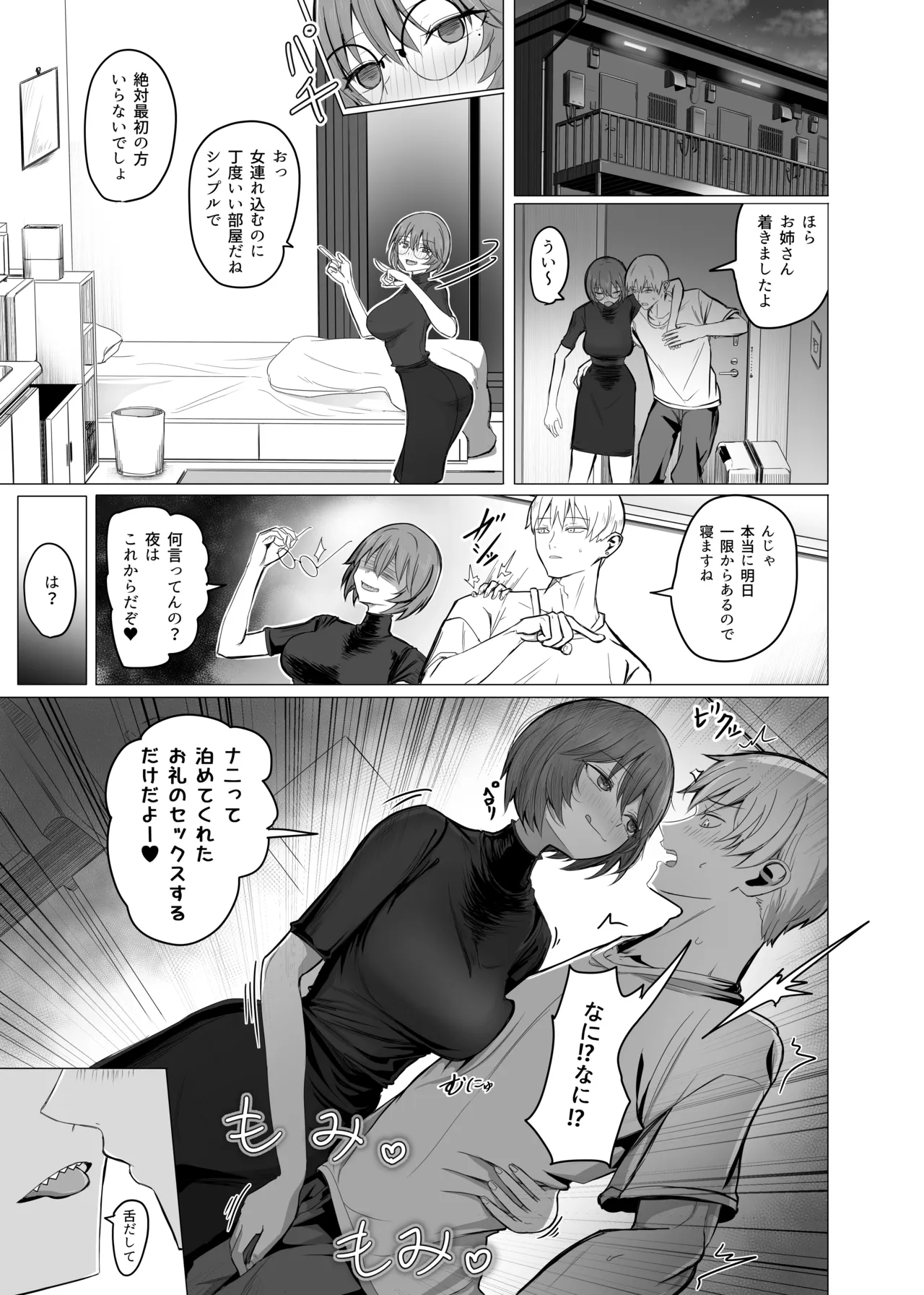 酒カスお姉さんを一晩泊めて！ page 5 full