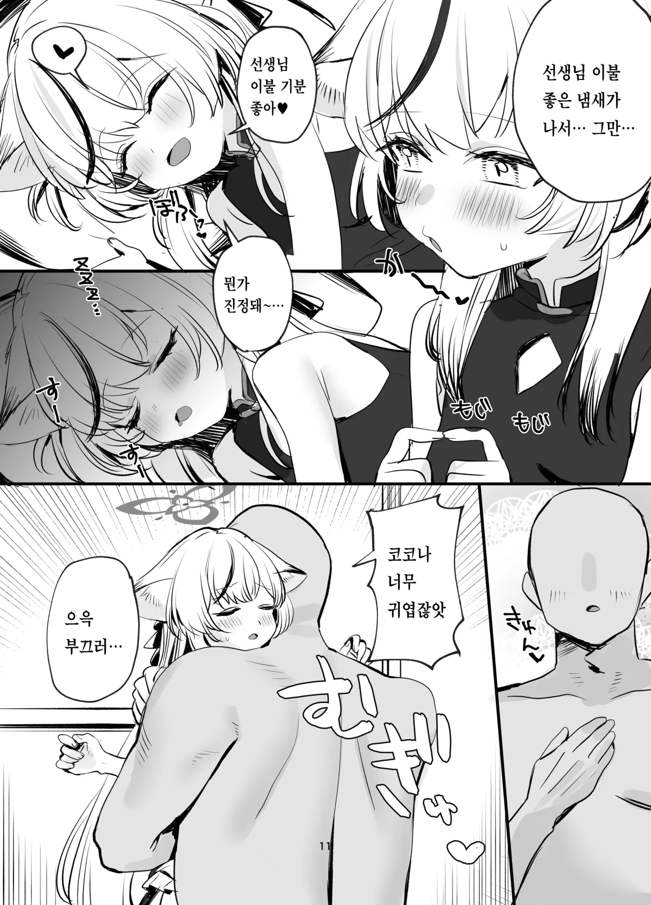 Icha Icha Amama Kokona Ecchi page 10 full
