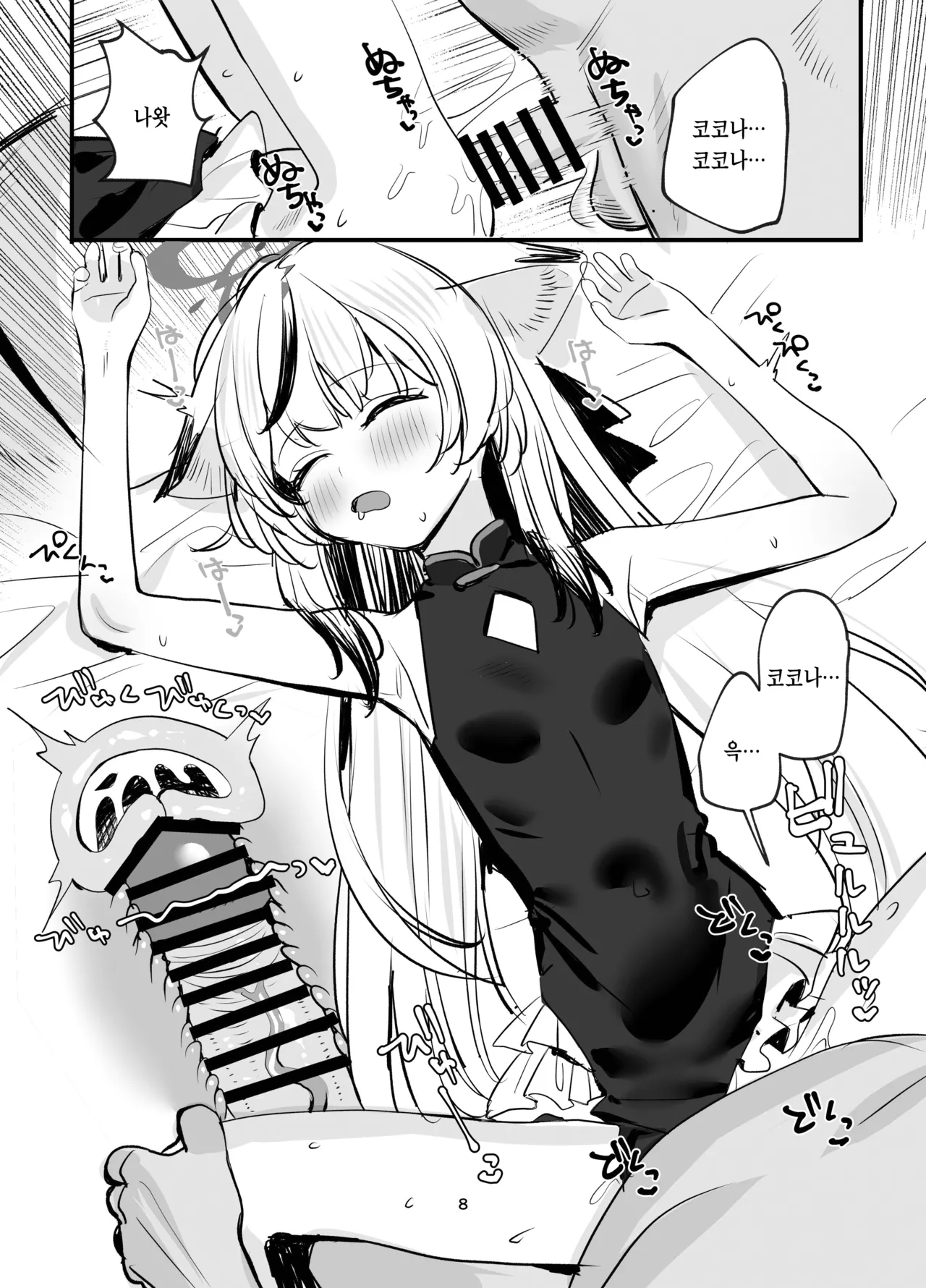 Icha Icha Amama Kokona Ecchi page 7 full