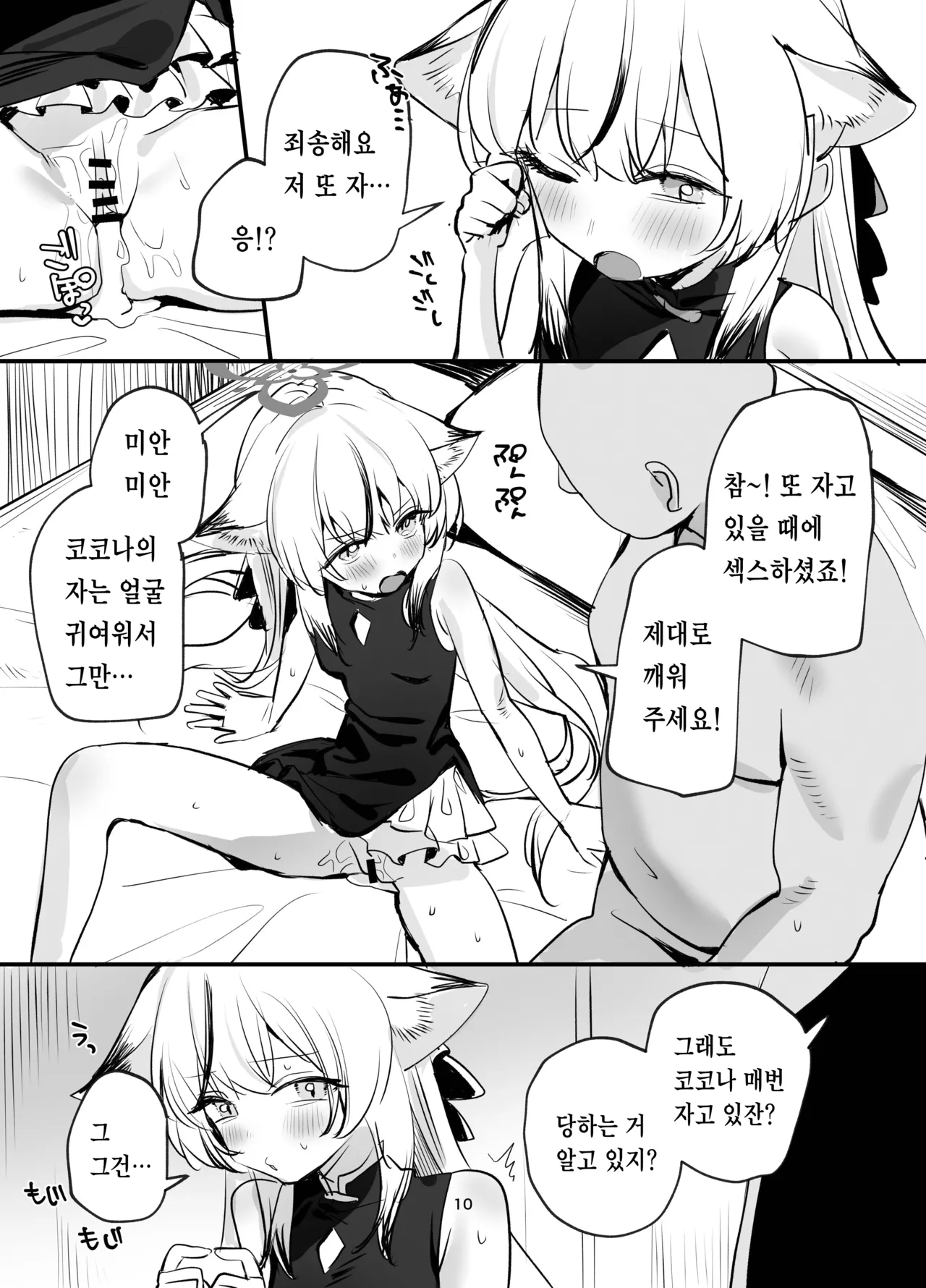 Icha Icha Amama Kokona Ecchi page 9 full