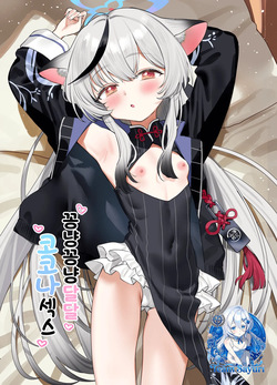 Icha Icha Amama Kokona Ecchi