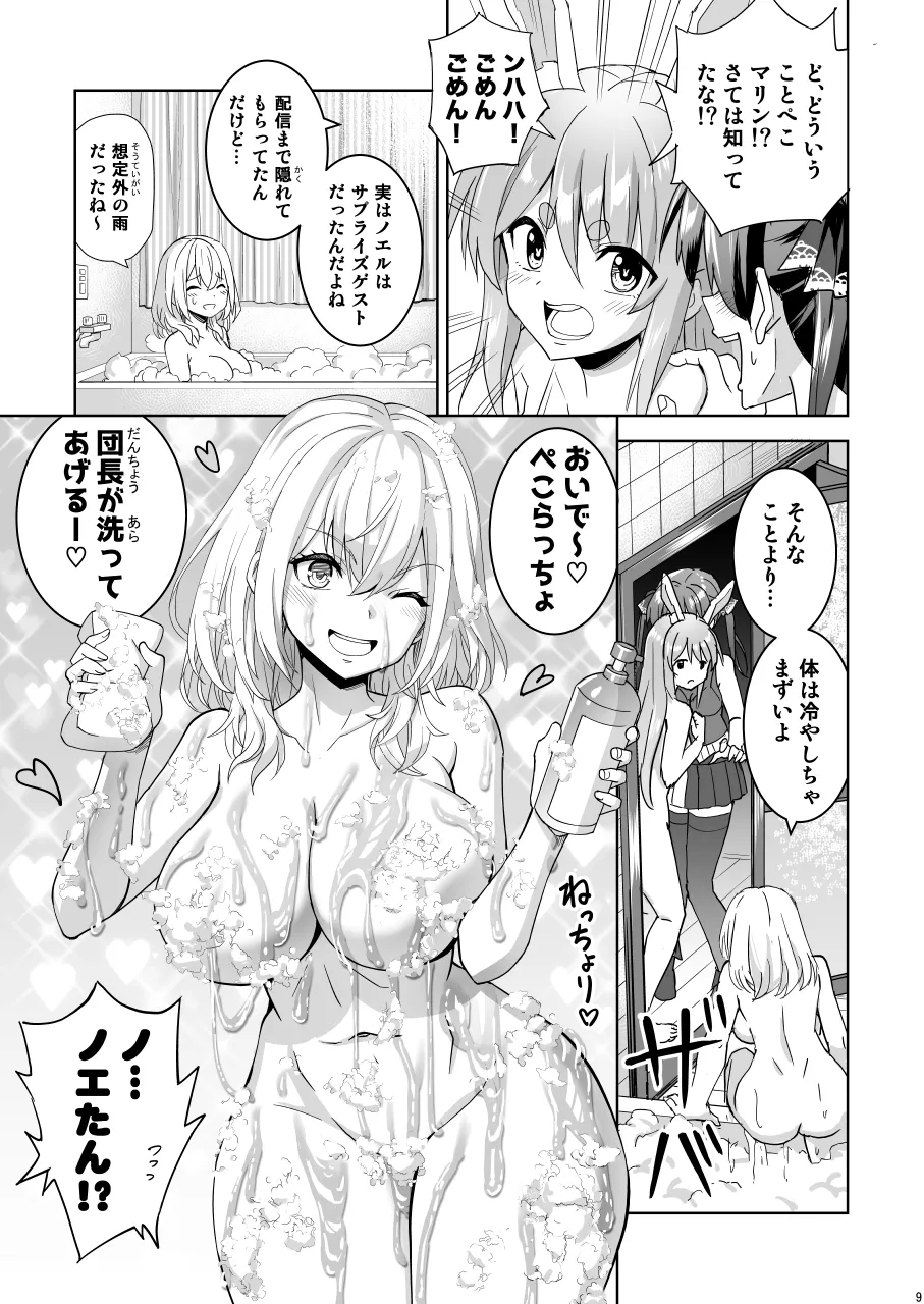 オフロオフコラボ page 10 full