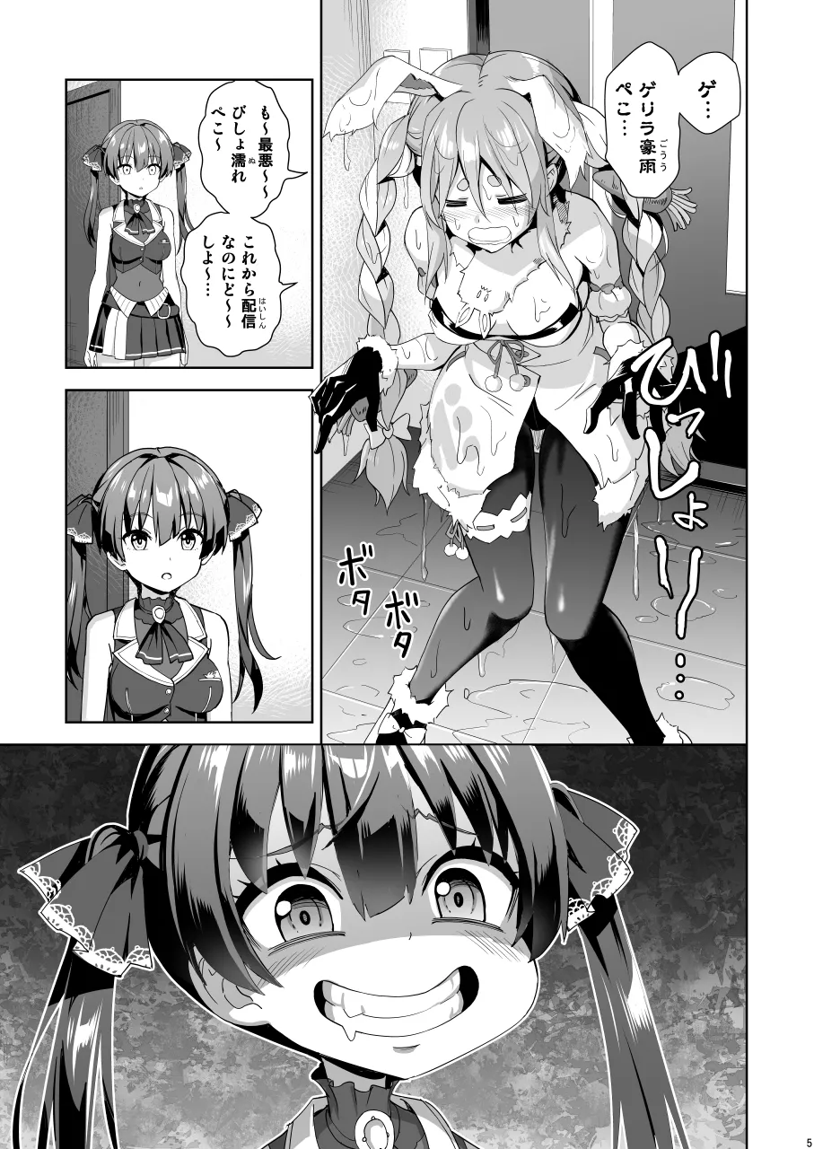 オフロオフコラボ page 6 full