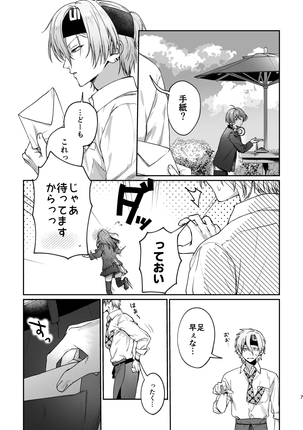恋とはどんなものかしら page 6 full