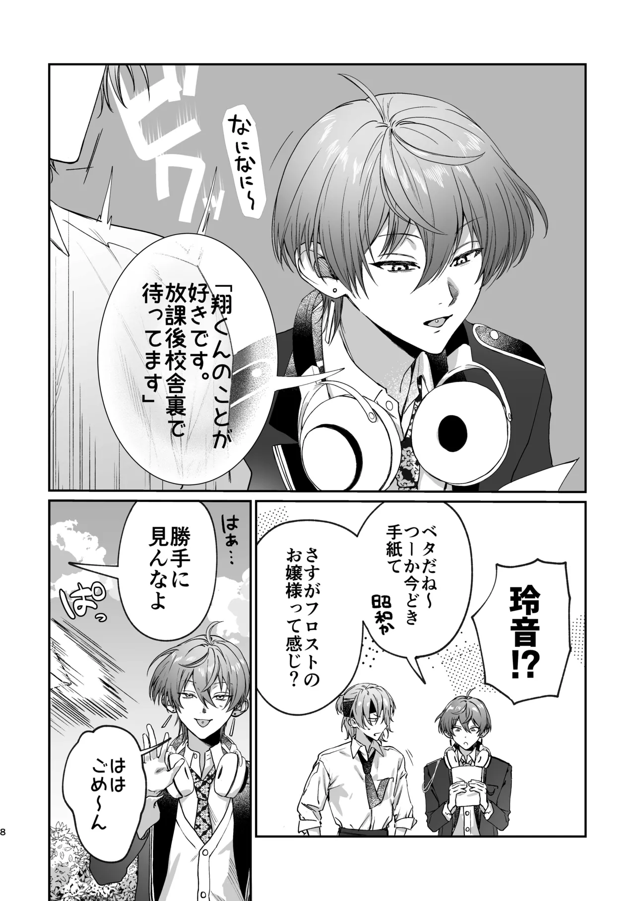 恋とはどんなものかしら page 7 full