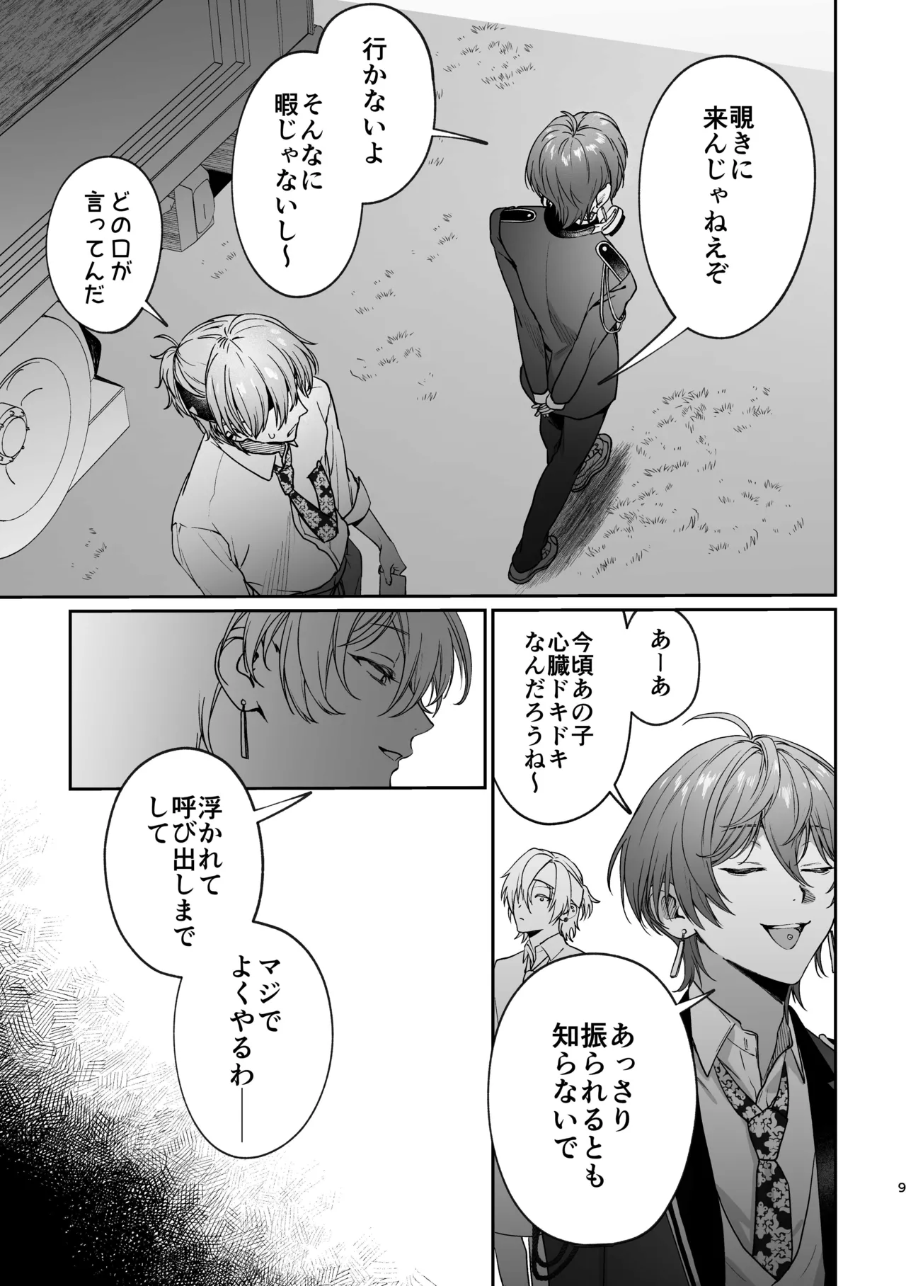 恋とはどんなものかしら page 8 full