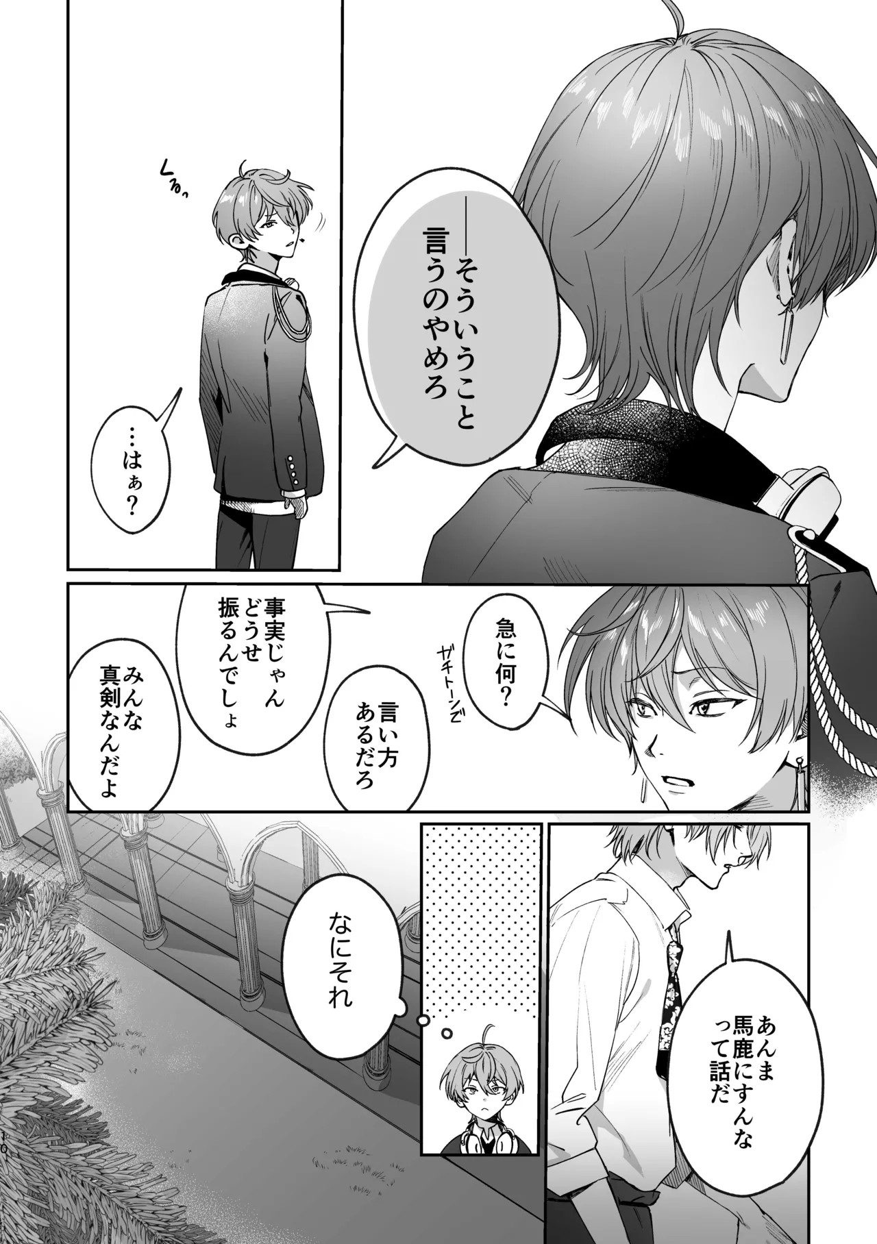 恋とはどんなものかしら page 9 full