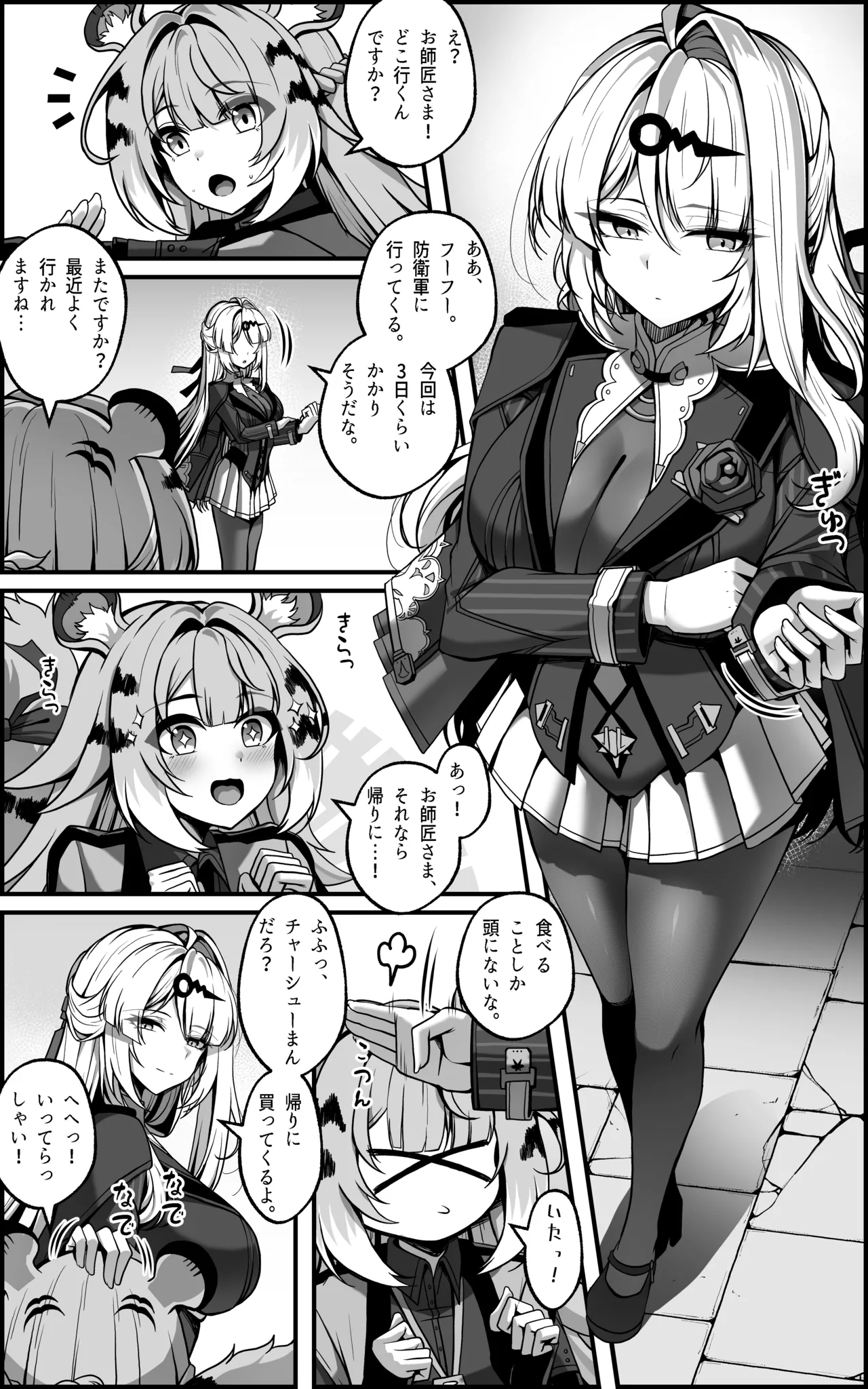 Zoku Shin Erii-to Bouei Hokan Keikaku - 2 page 4 full