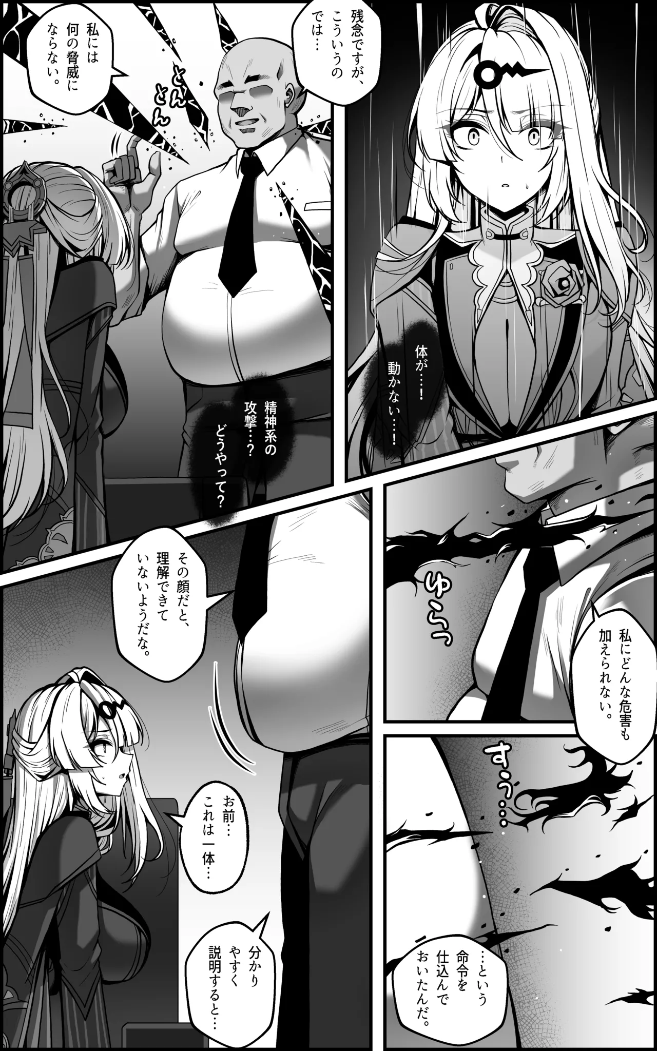 Zoku Shin Erii-to Bouei Hokan Keikaku - 2 page 9 full