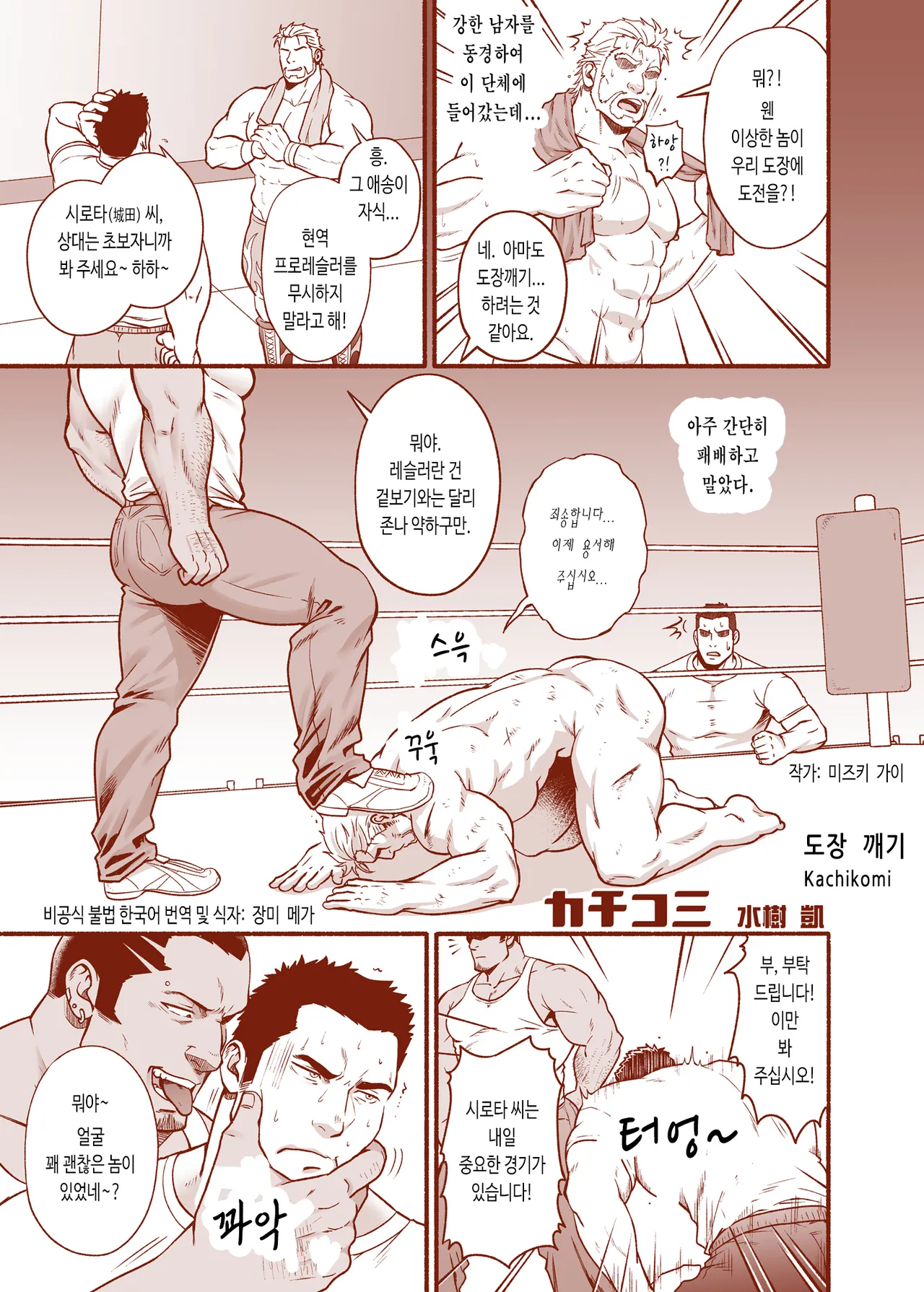 Kachikomi | 도장 깨기 - 디지털판 page 1 full