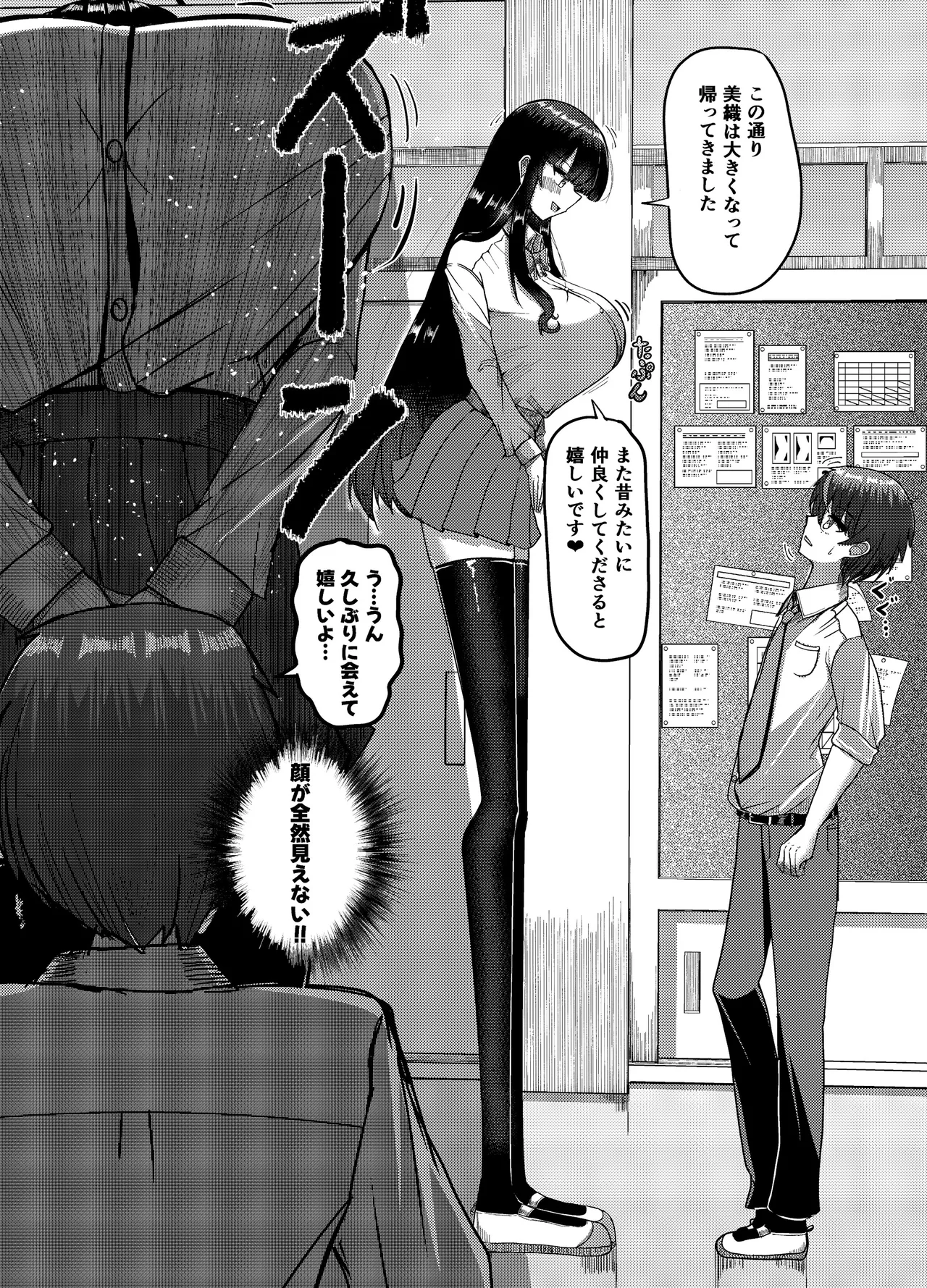 I reunited with my childhood friend, who I'd always thought of as my little sister, only to find he's now 250 cm tall!! ~A story about being completely dominated—physically, mentally, and in height~ page 10 full