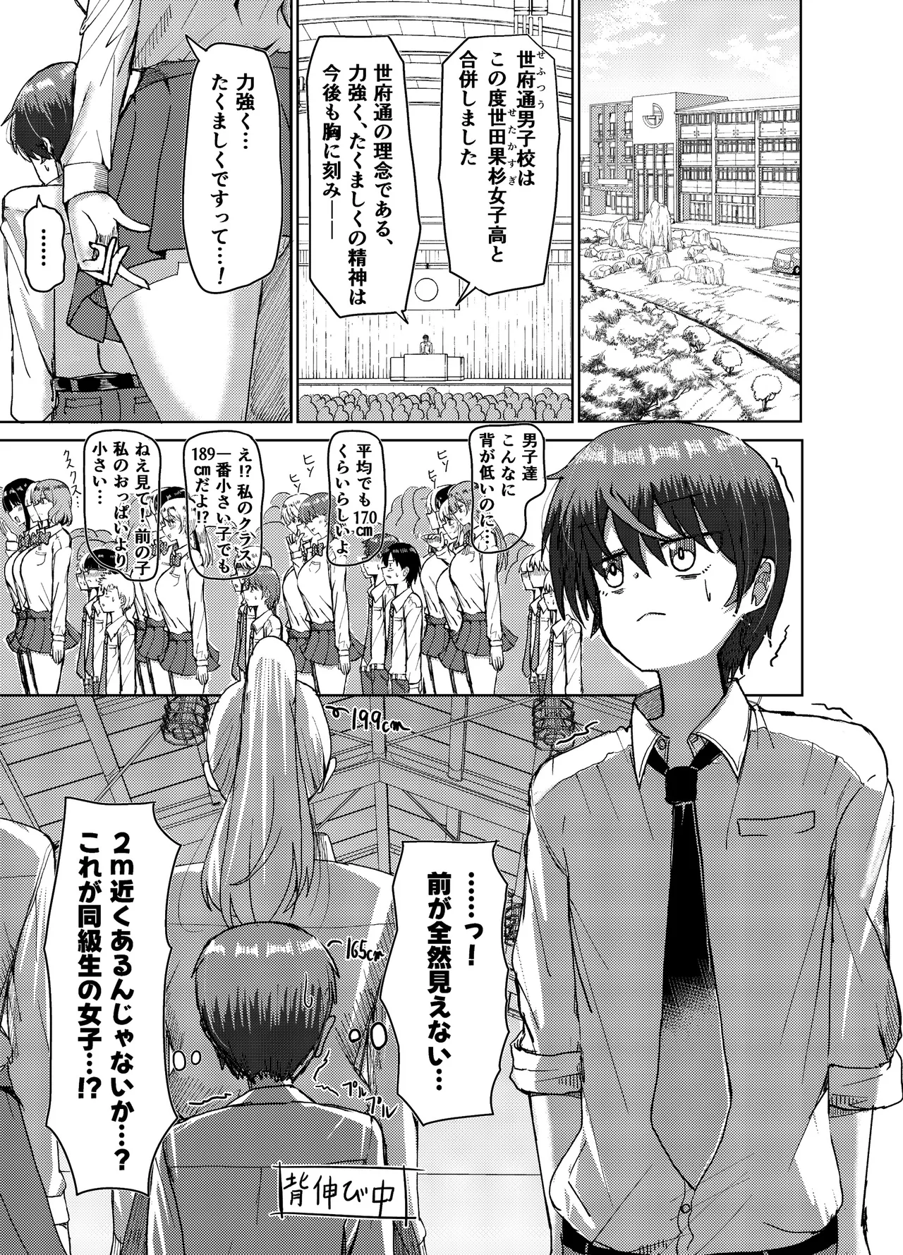 I reunited with my childhood friend, who I'd always thought of as my little sister, only to find he's now 250 cm tall!! ~A story about being completely dominated—physically, mentally, and in height~ page 3 full