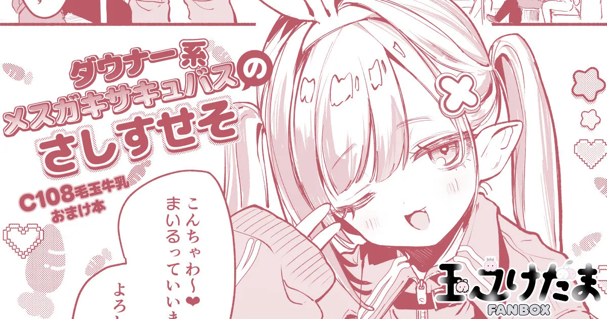 C108おまけ本 page 1 full