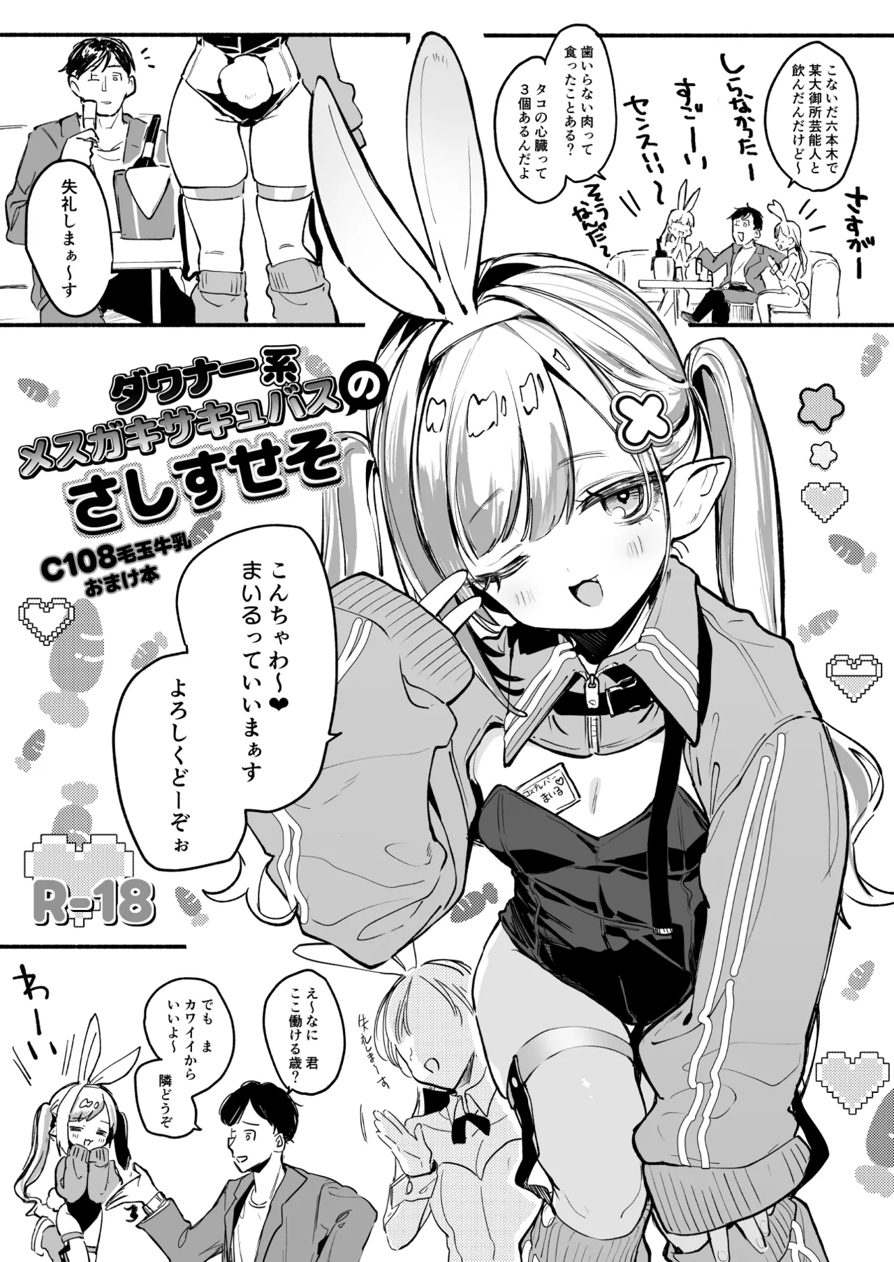 C108おまけ本 page 10 full