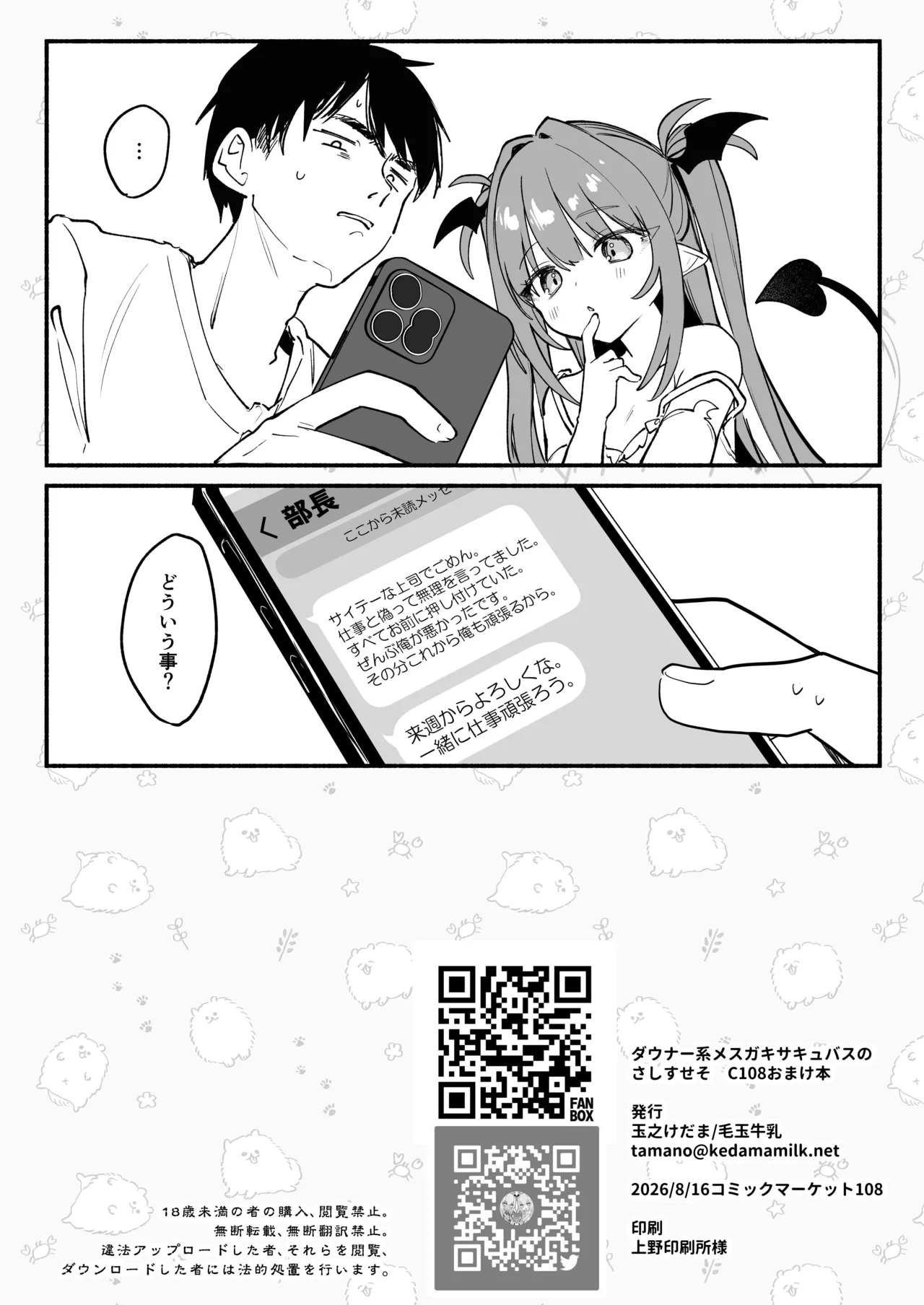 C108おまけ本 page 9 full