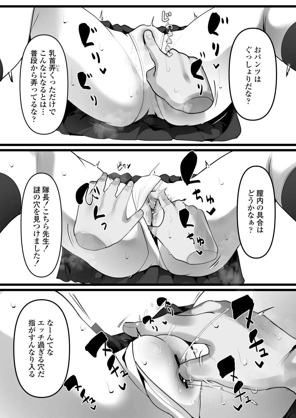 完全眠姦 無断中出しされる眼鏡委員長 page 9 full